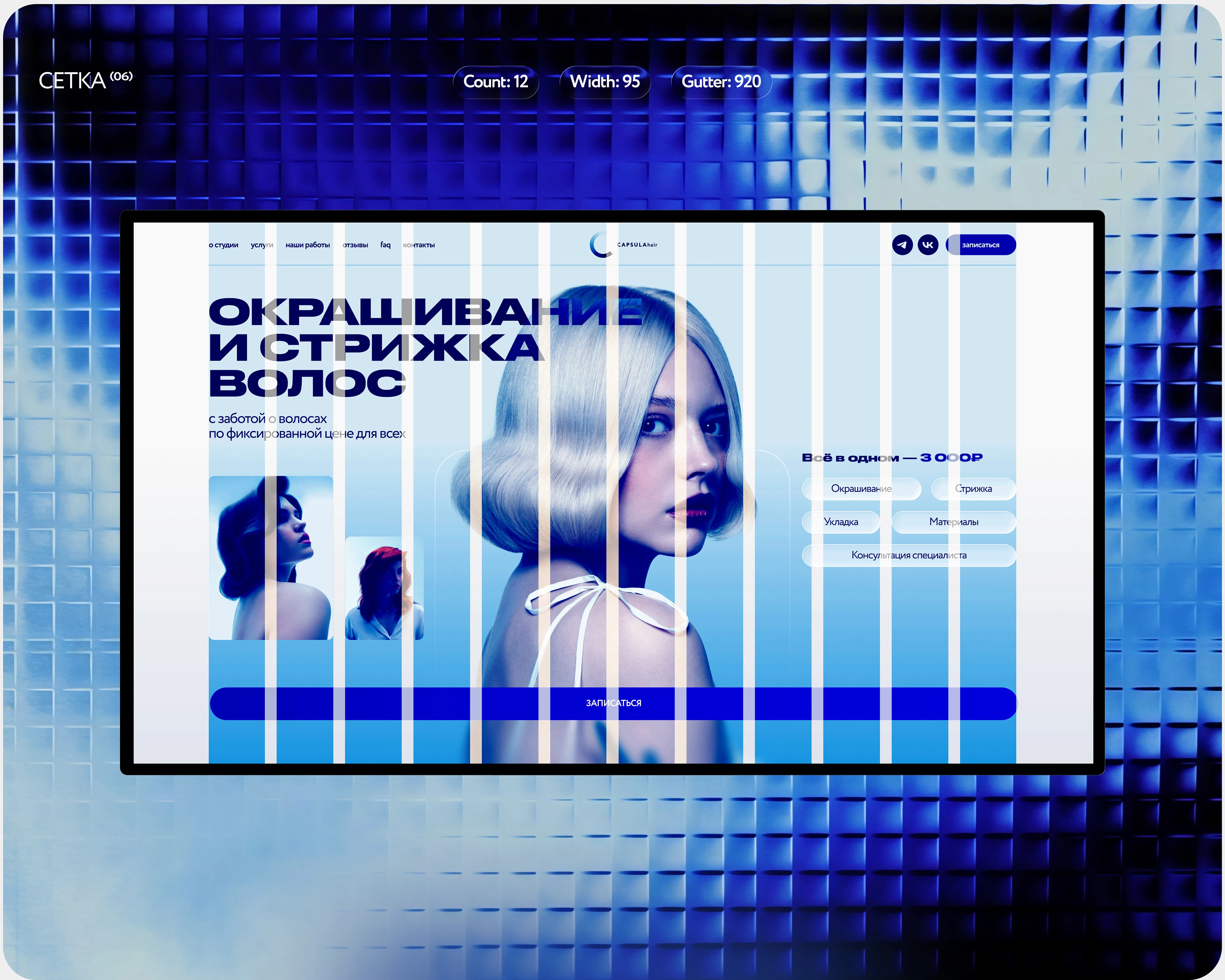 CAPSULAhair | Landing Page — Изображение №9 — Интерфейсы на Dprofile