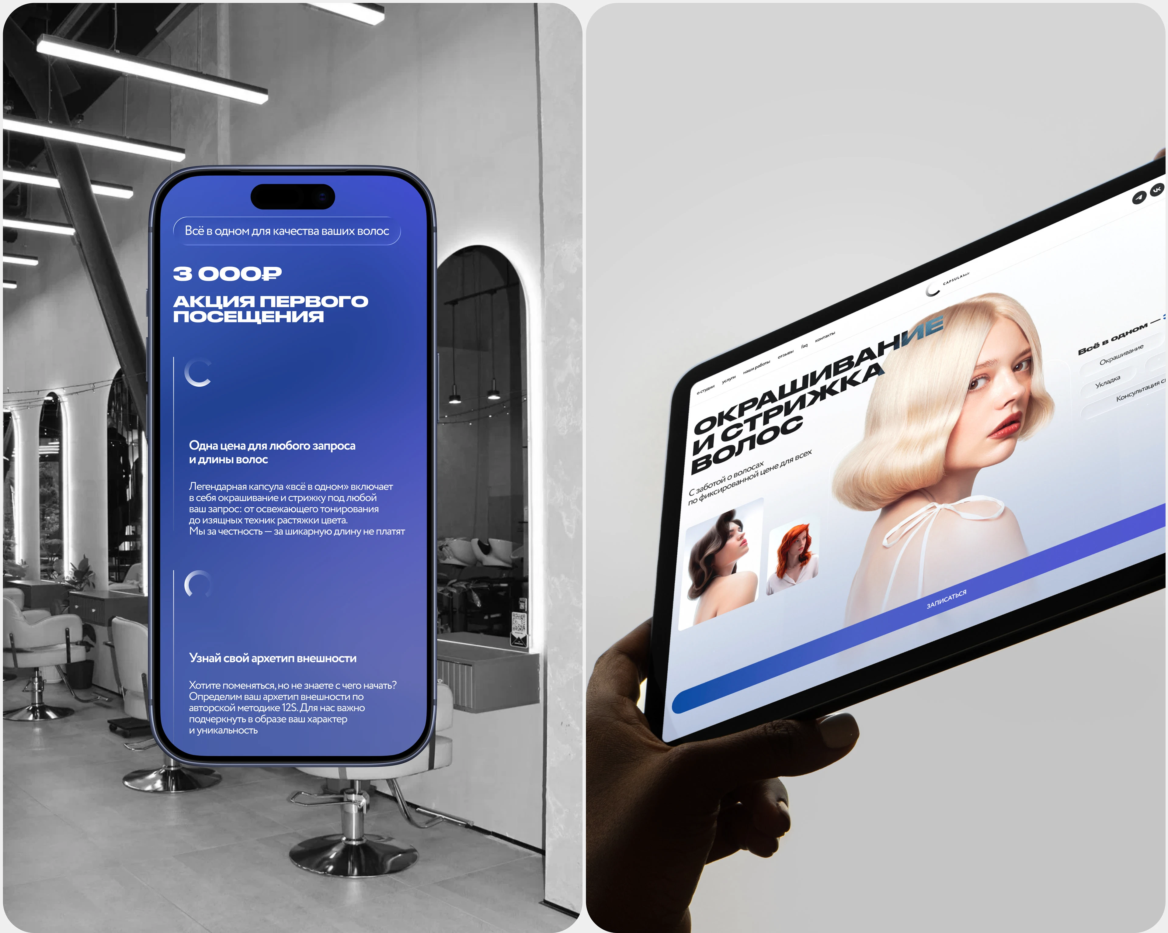 CAPSULAhair | Landing Page — Изображение №8 — Интерфейсы на Dprofile