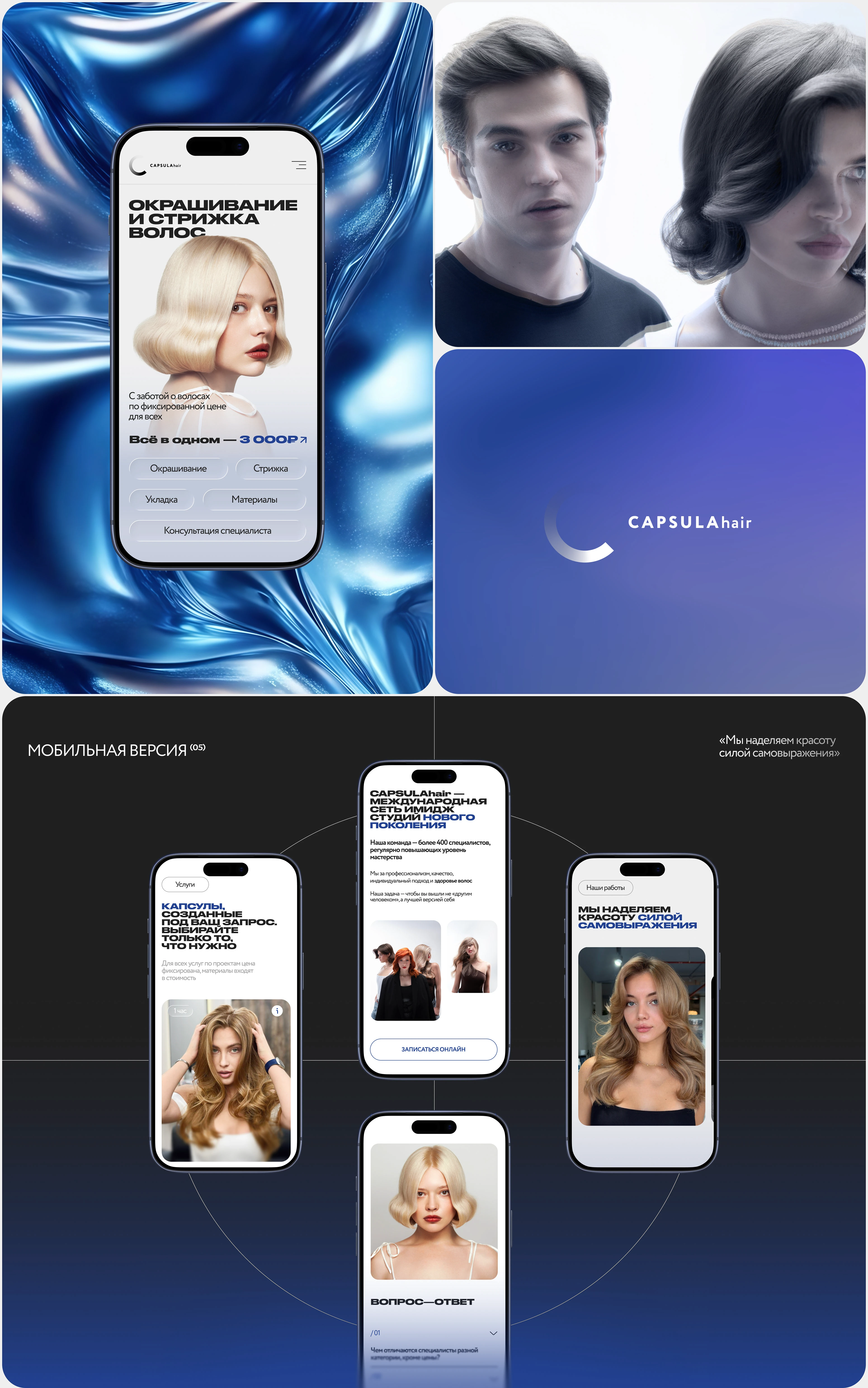 CAPSULAhair | Landing Page — Изображение №7 — Интерфейсы на Dprofile