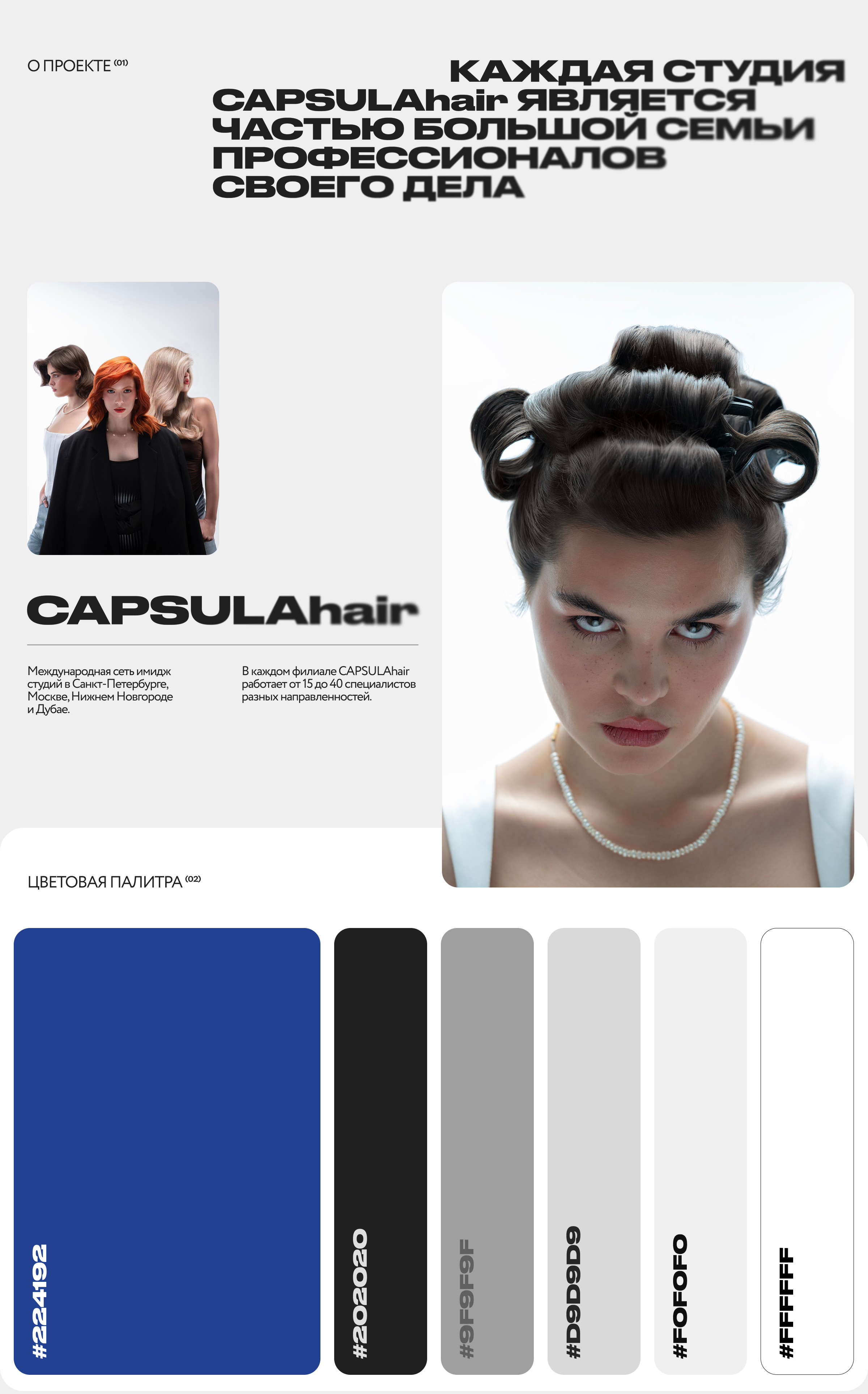 CAPSULAhair | Landing Page — Изображение №2 — Интерфейсы на Dprofile