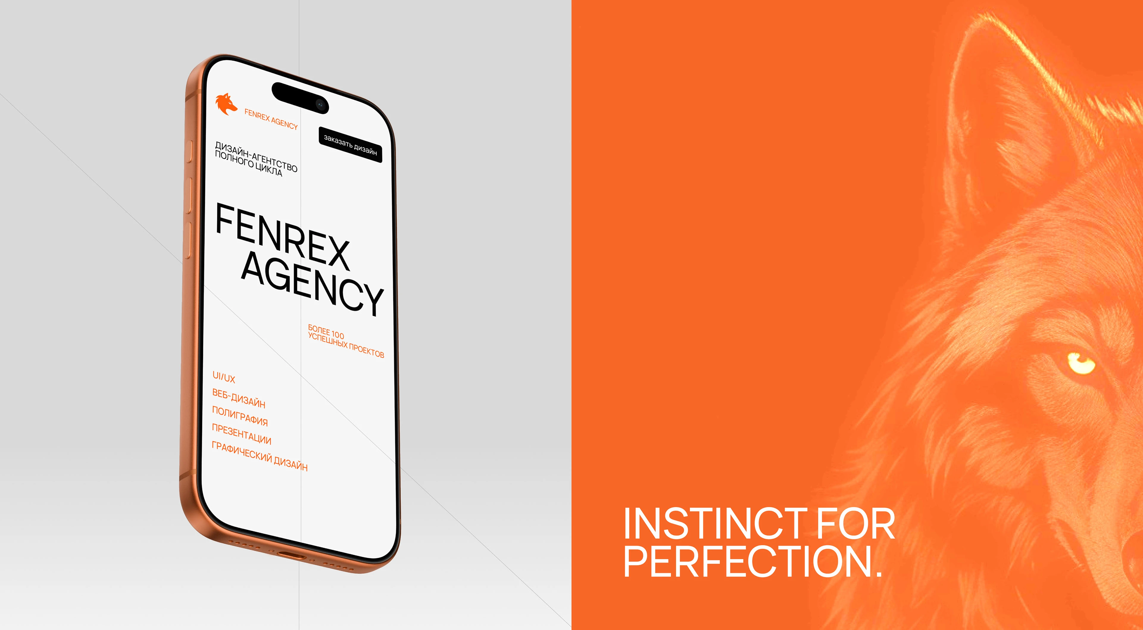 FENREX AGENCY | Website & Branding — Изображение №6 — Интерфейсы, Брендинг на Dprofile