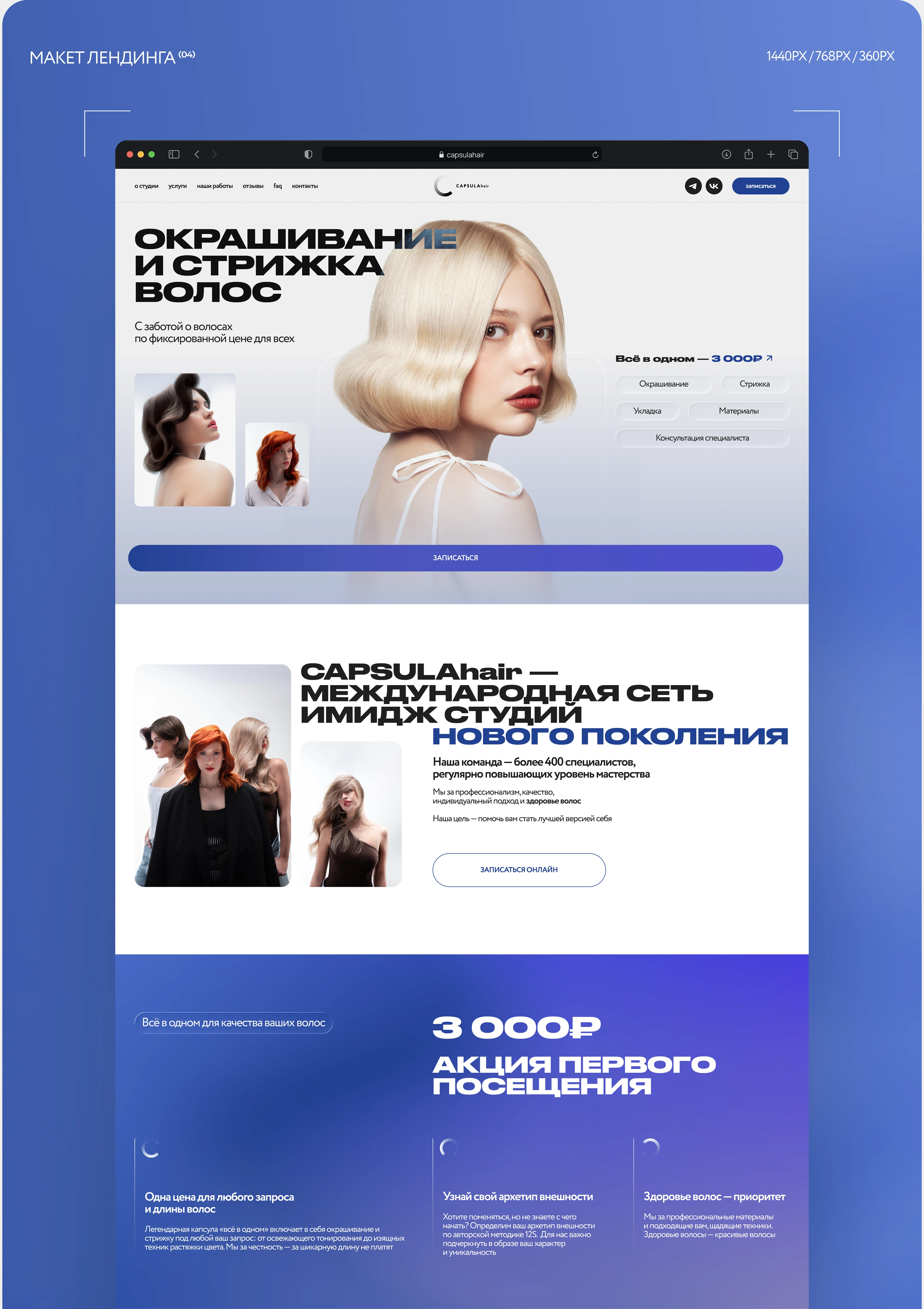 CAPSULAhair | Landing Page — Изображение №4 — Интерфейсы на Dprofile