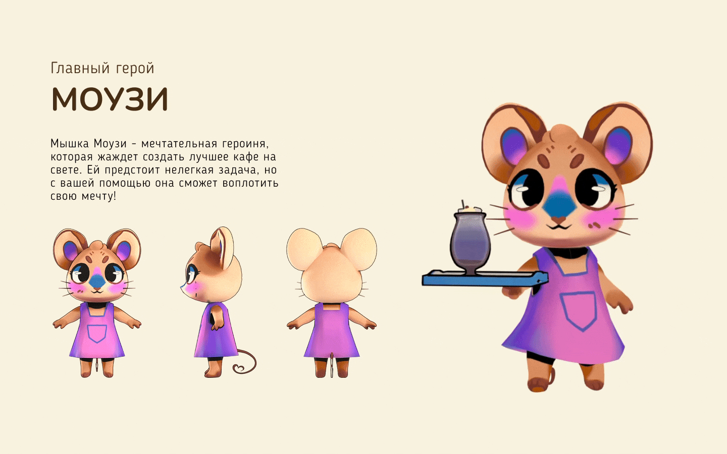 Дипломный проект "Терраса Моузи" — Изображение №2 — 3D, Анимация на Dprofile