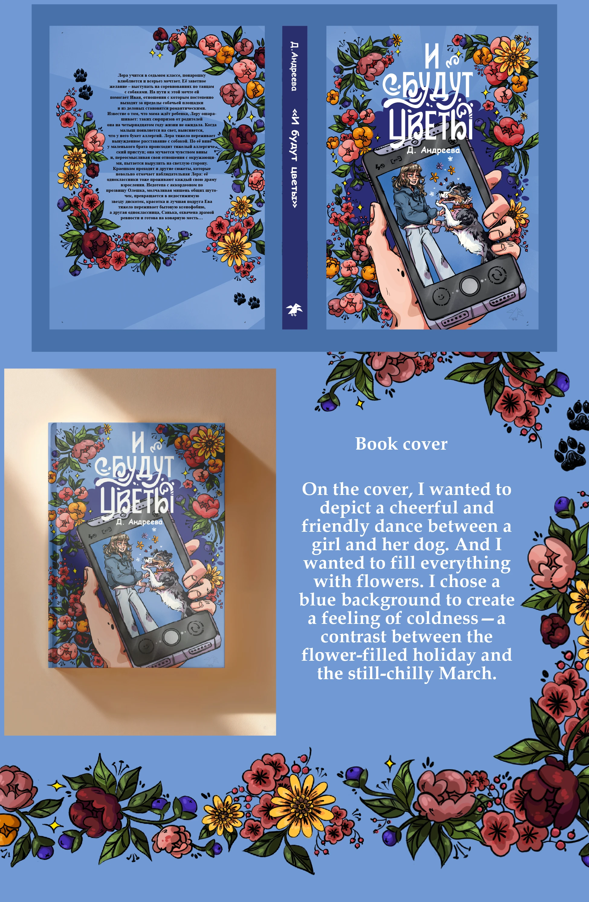 Обложка и леттеринг для книги "И будут цветы" Д.Андреевой. — Изображение №2 — Иллюстрация, Графика на Dprofile