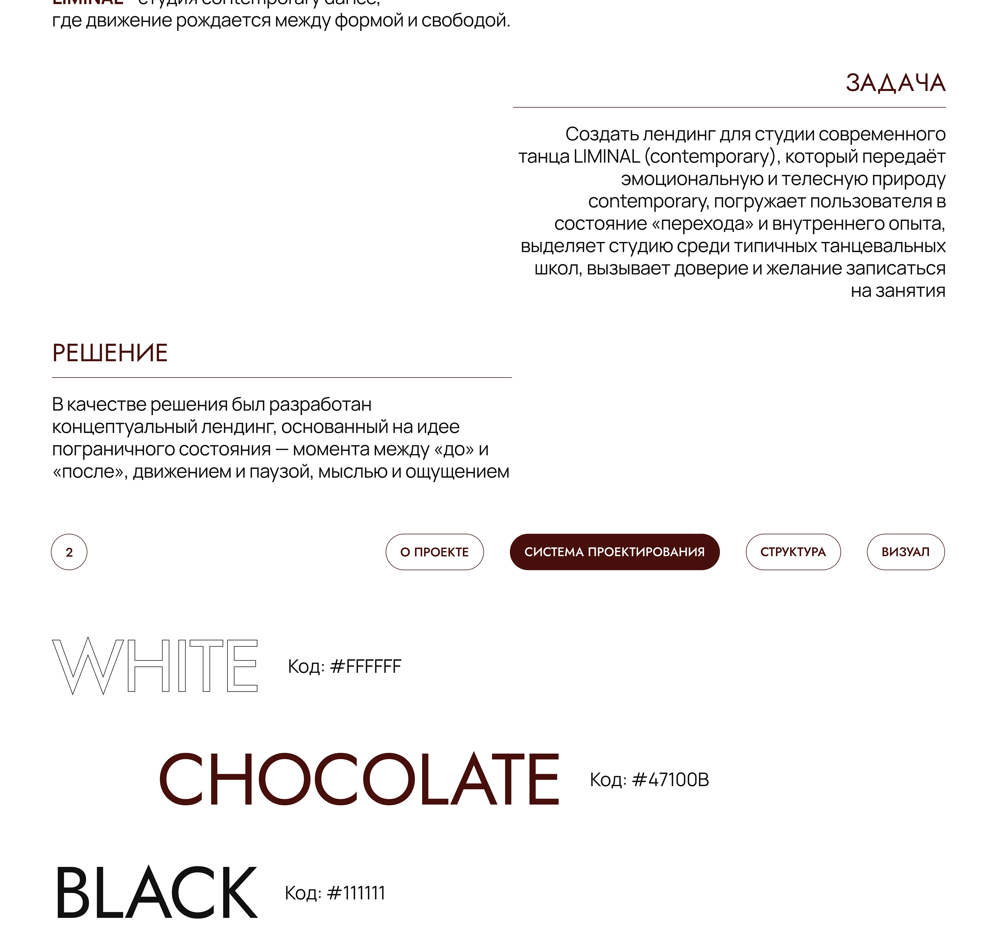 Liminal studio | Landing page — Изображение №2 — Интерфейсы, Брендинг на Dprofile