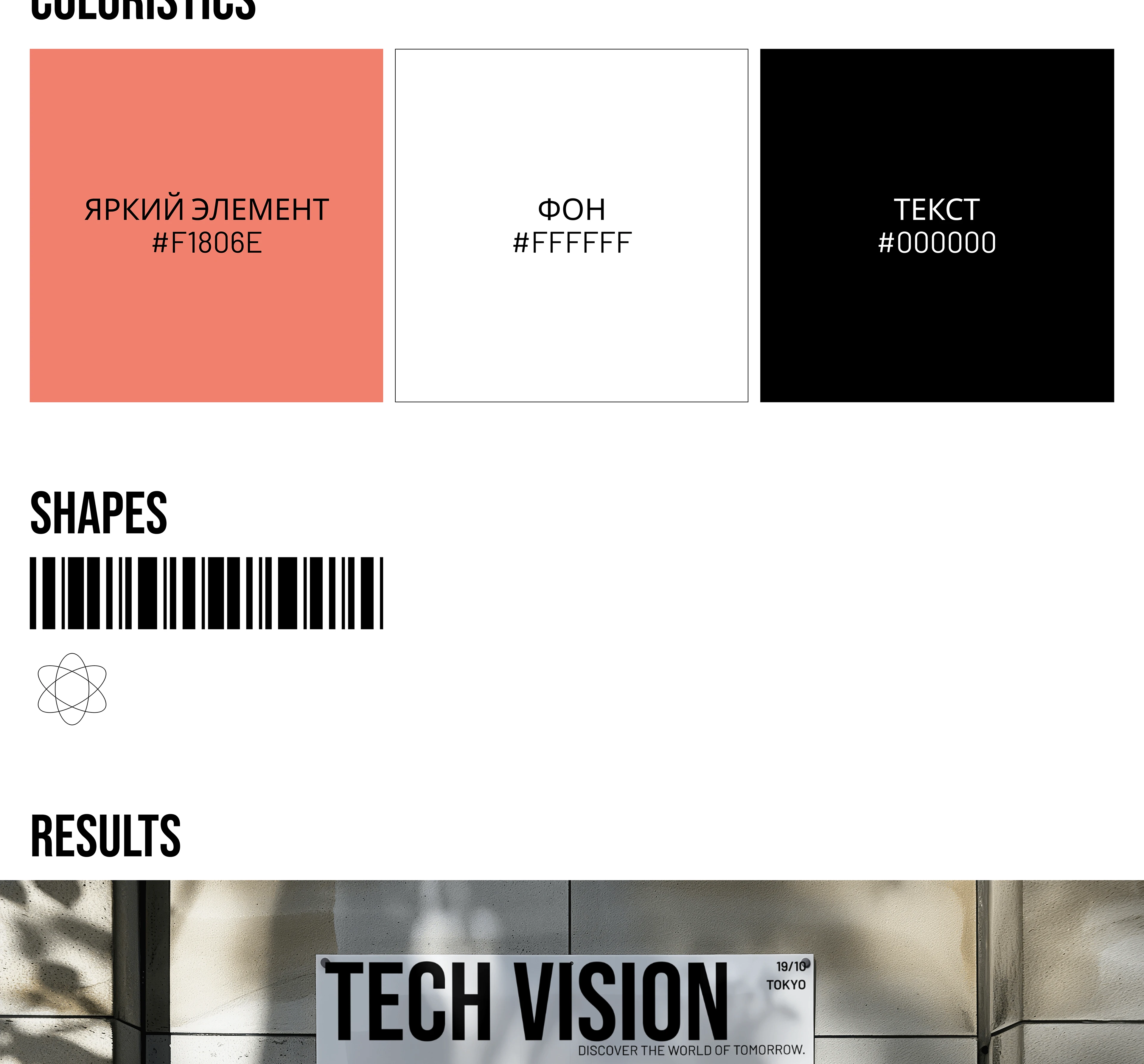 Poster TECH VICION — Изображение №3 — Брендинг на Dprofile