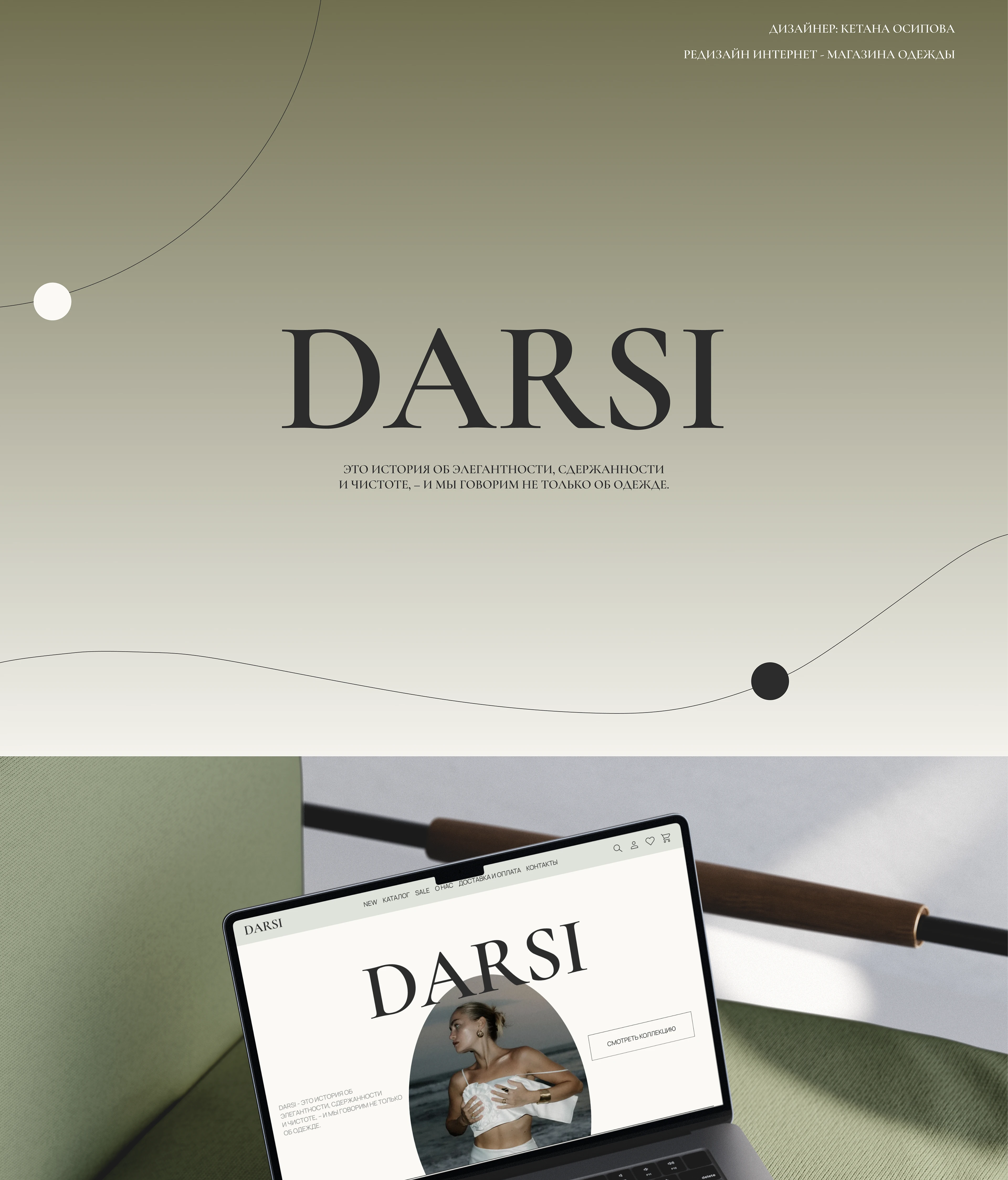 E - commerce / DARSI / Интернет магазин женской одежды — Изображение №1 — Интерфейсы, Брендинг на Dprofile