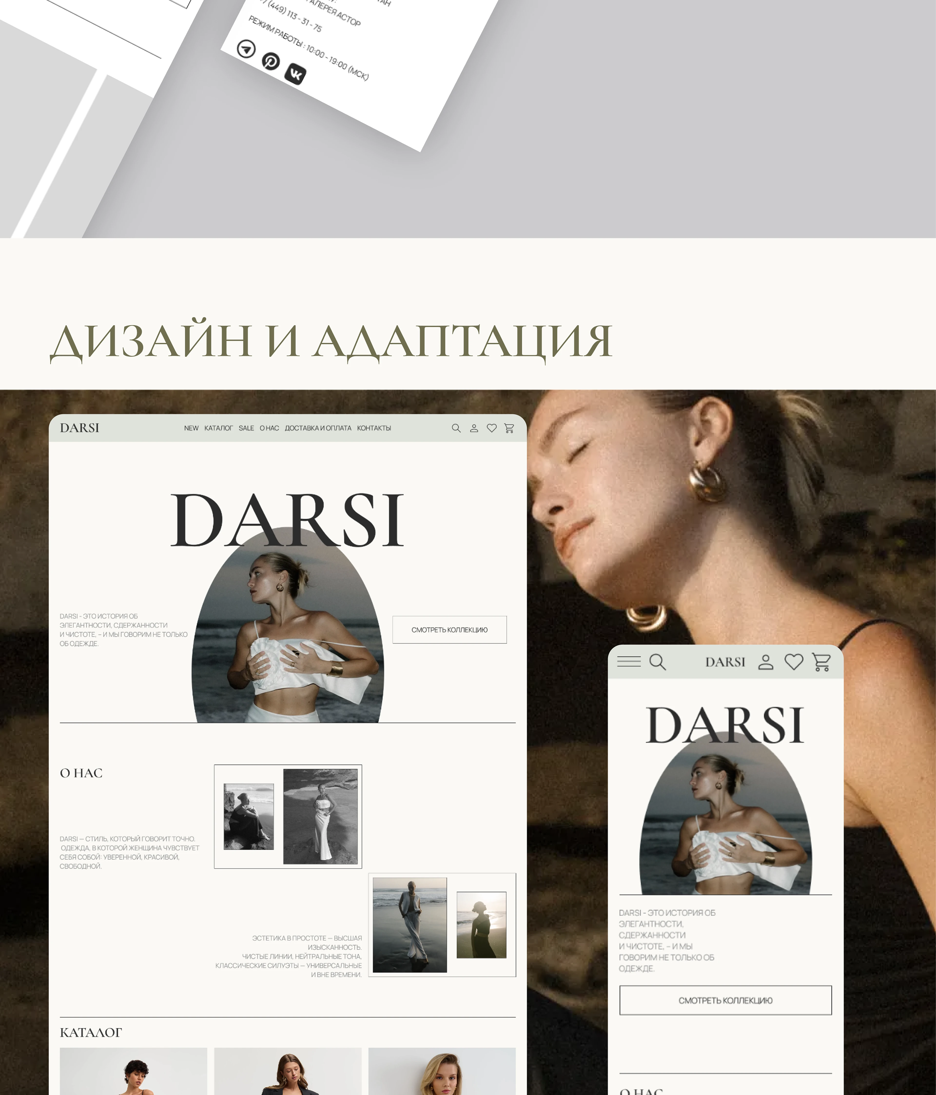 E - commerce / DARSI / Интернет магазин женской одежды — Изображение №6 — Интерфейсы, Брендинг на Dprofile