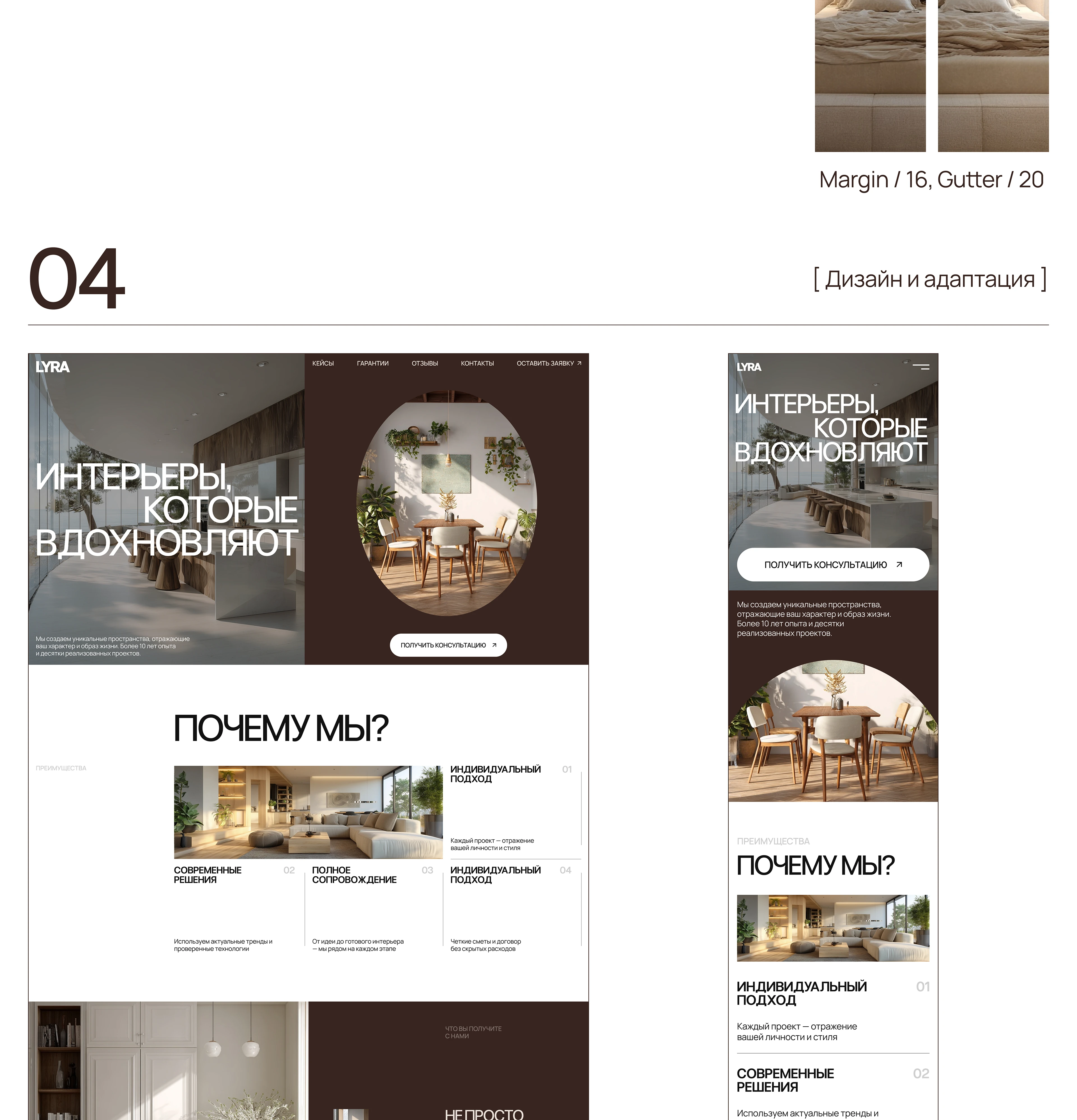 LYRA - интерьеры, которые вдохновляют — Изображение №5 — Интерфейсы, Брендинг на Dprofile