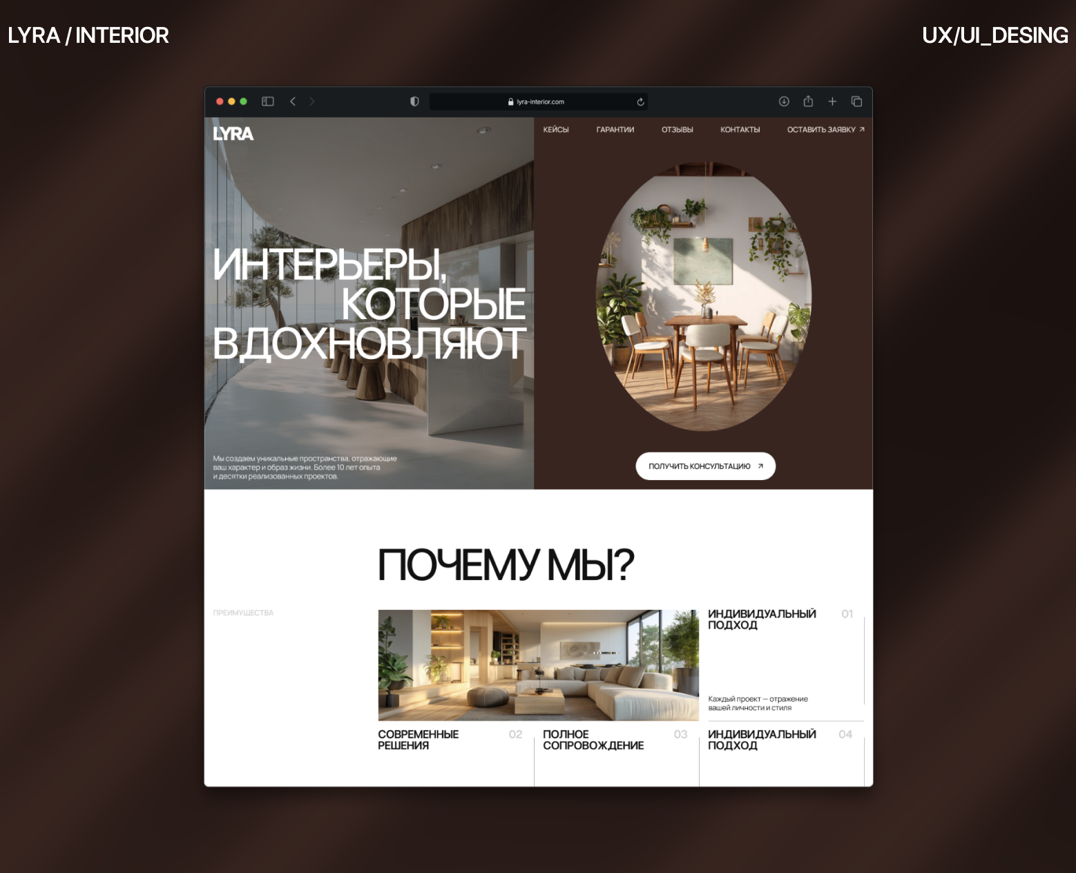 LYRA - интерьеры, которые вдохновляют — Интерфейсы, Брендинг на Dprofile