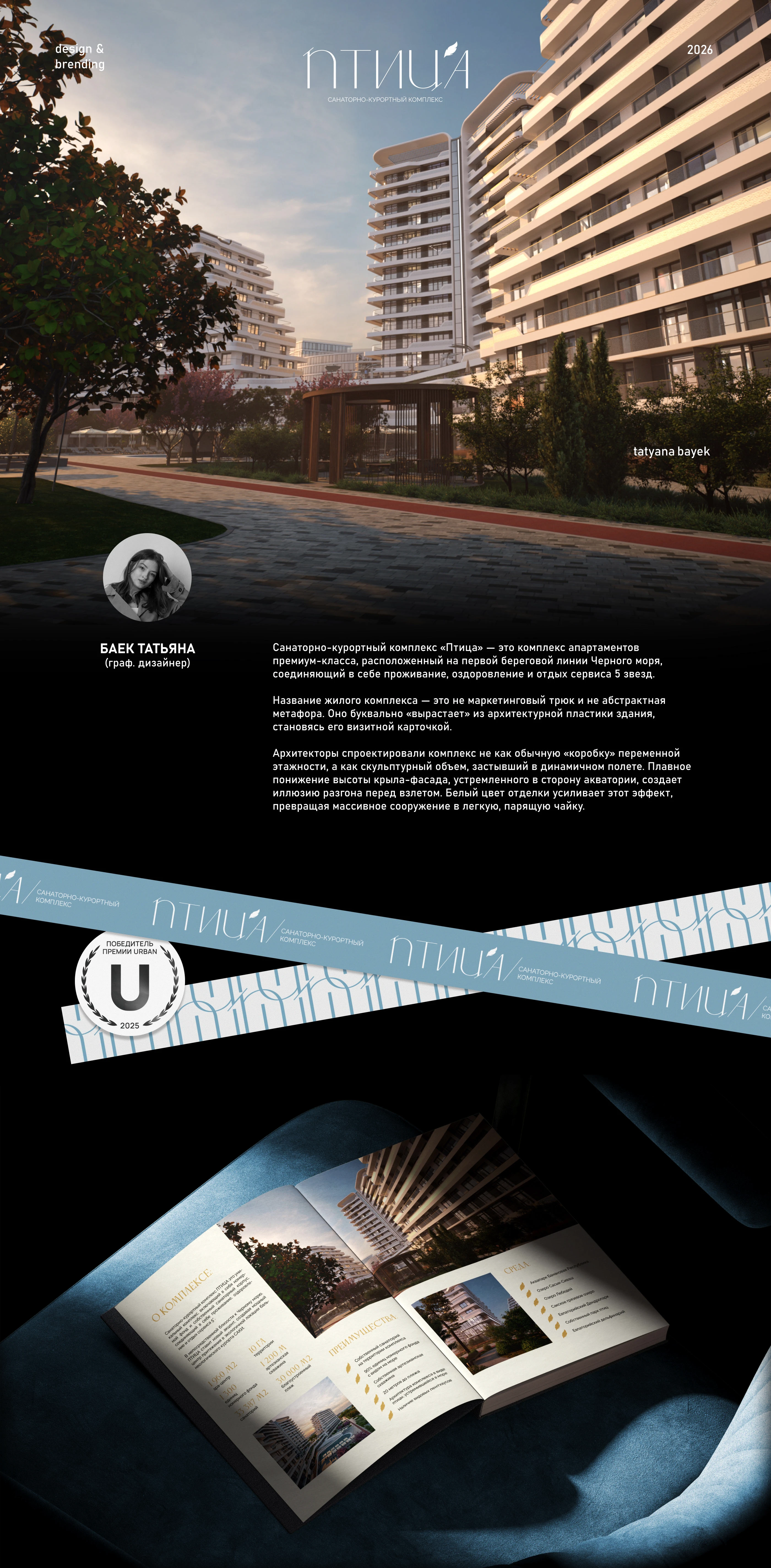 Апарт-комплекс Птица | Фирменный стиль — Изображение №1 — Брендинг на Dprofile