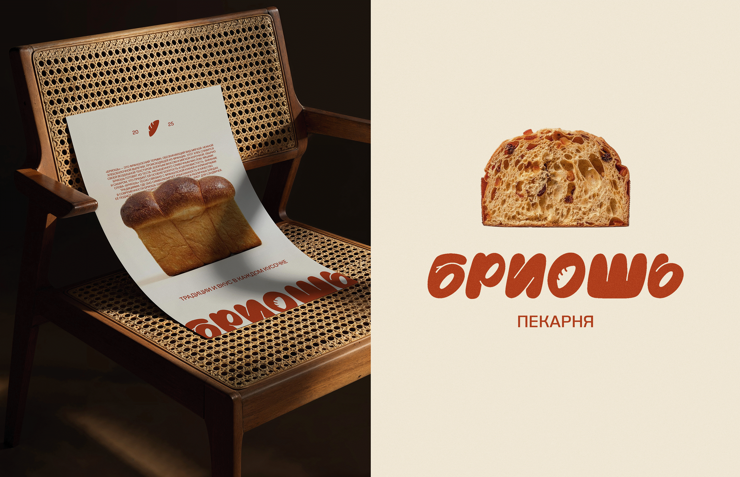 Фирменный стиль для пекарни | Логотип — Изображение №12 — Брендинг на Dprofile