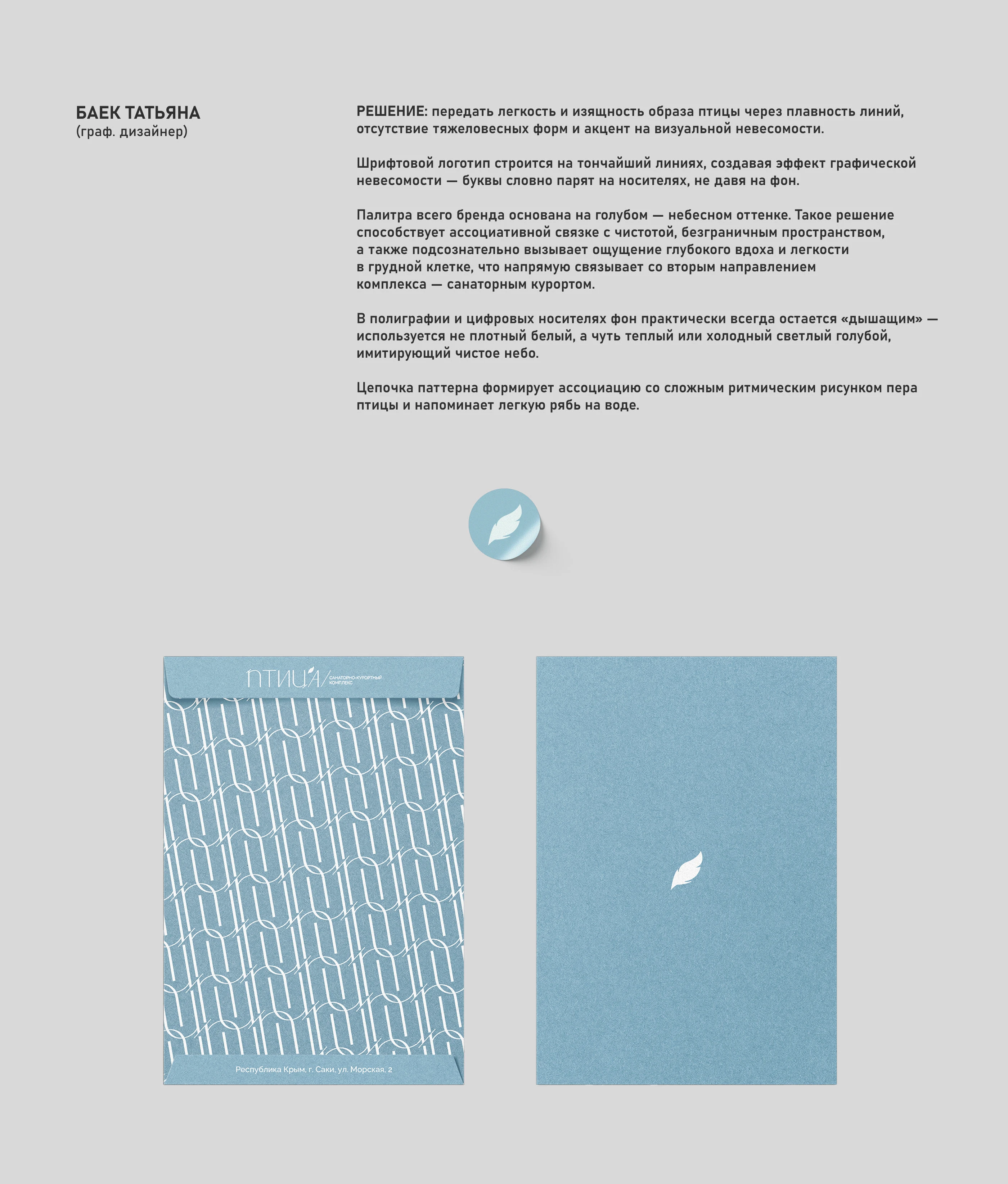 Апарт-комплекс Птица | Фирменный стиль — Изображение №12 — Брендинг на Dprofile