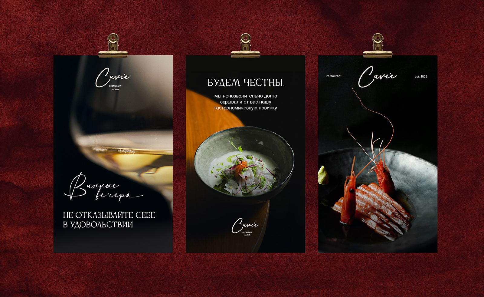 Cuvée | Брендинг ресторана — Изображение №15 — Брендинг на Dprofile