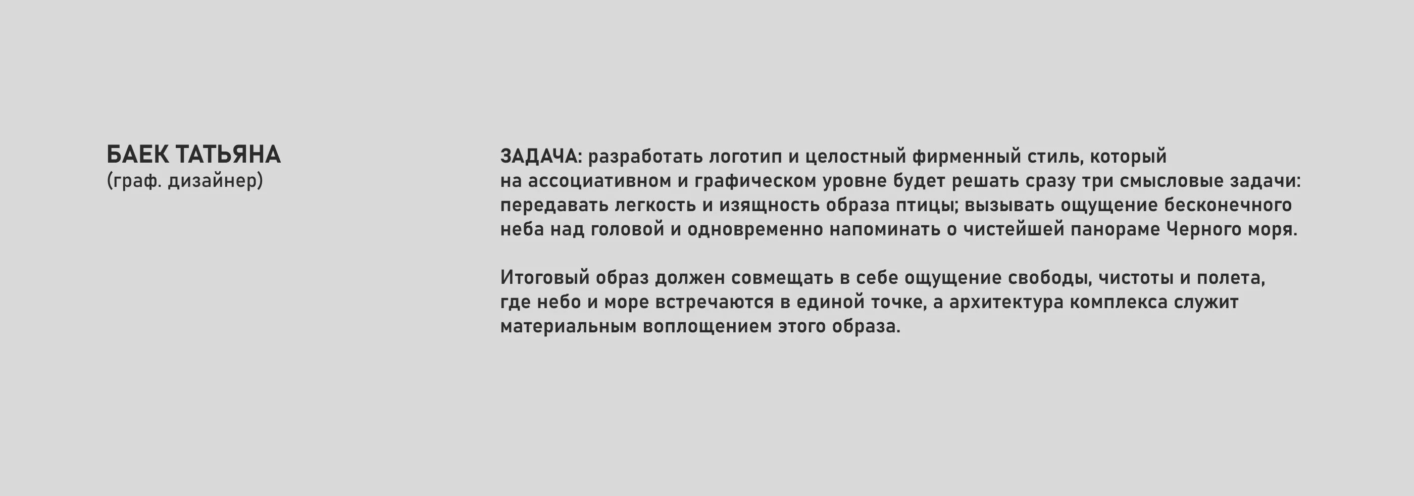 Апарт-комплекс Птица | Фирменный стиль — Изображение №3 — Брендинг на Dprofile
