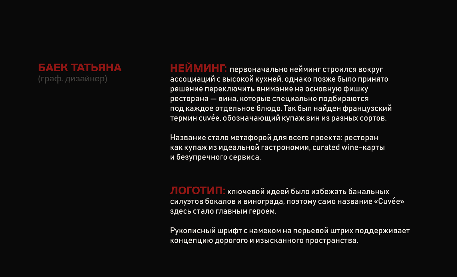 Cuvée | Брендинг ресторана — Изображение №7 — Брендинг на Dprofile