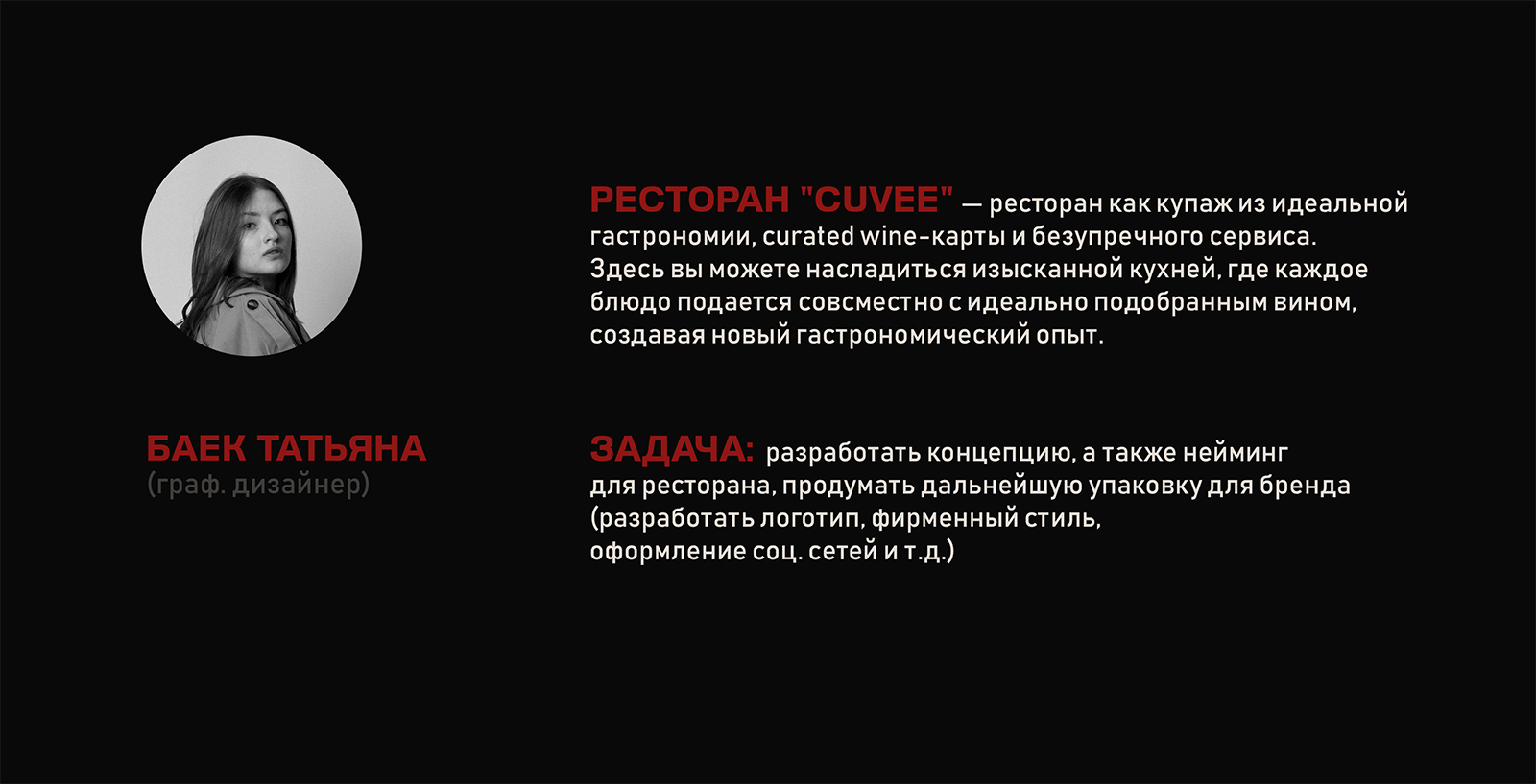 Cuvée | Брендинг ресторана — Изображение №3 — Брендинг на Dprofile