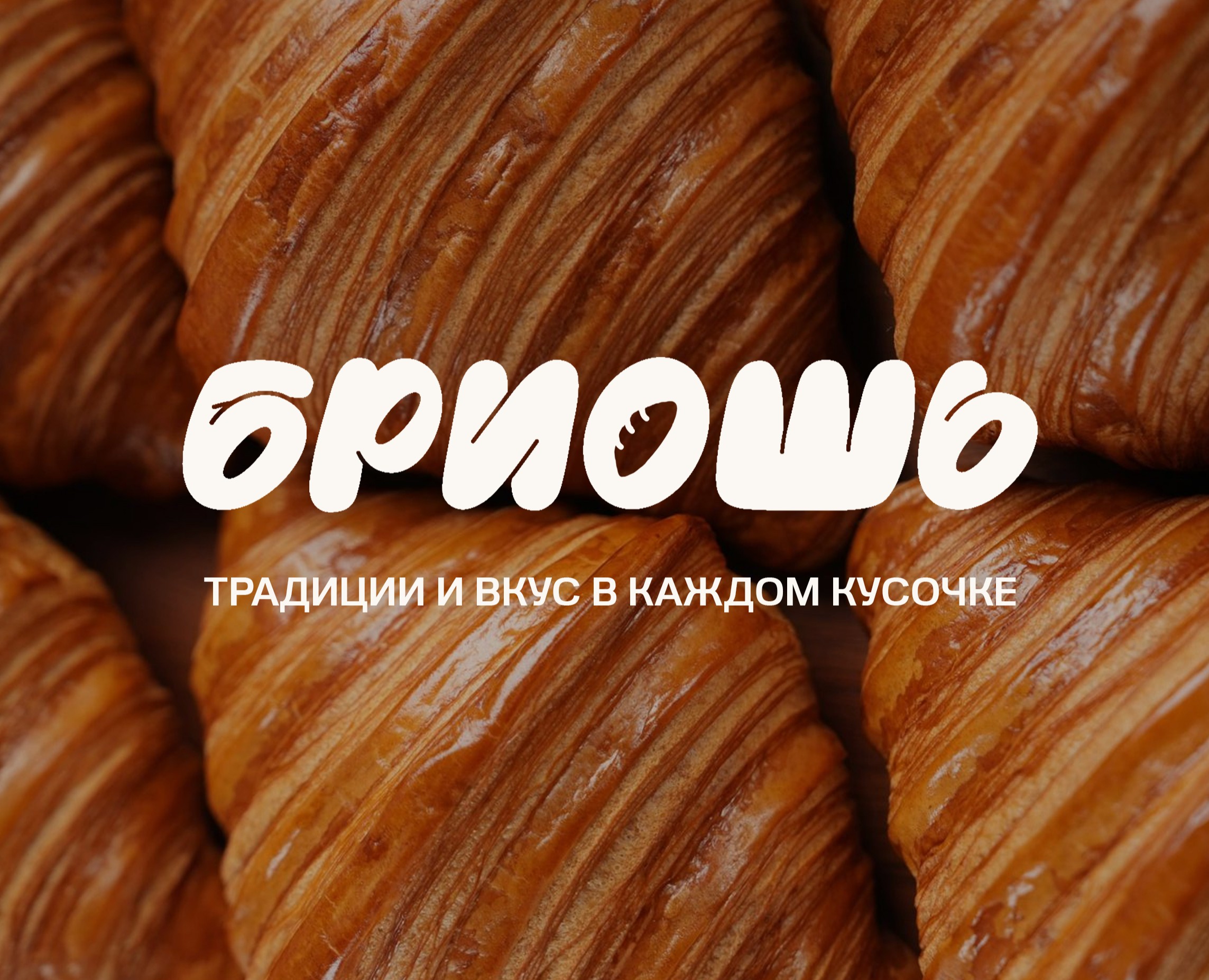 Фирменный стиль для пекарни | Логотип — Брендинг на Dprofile