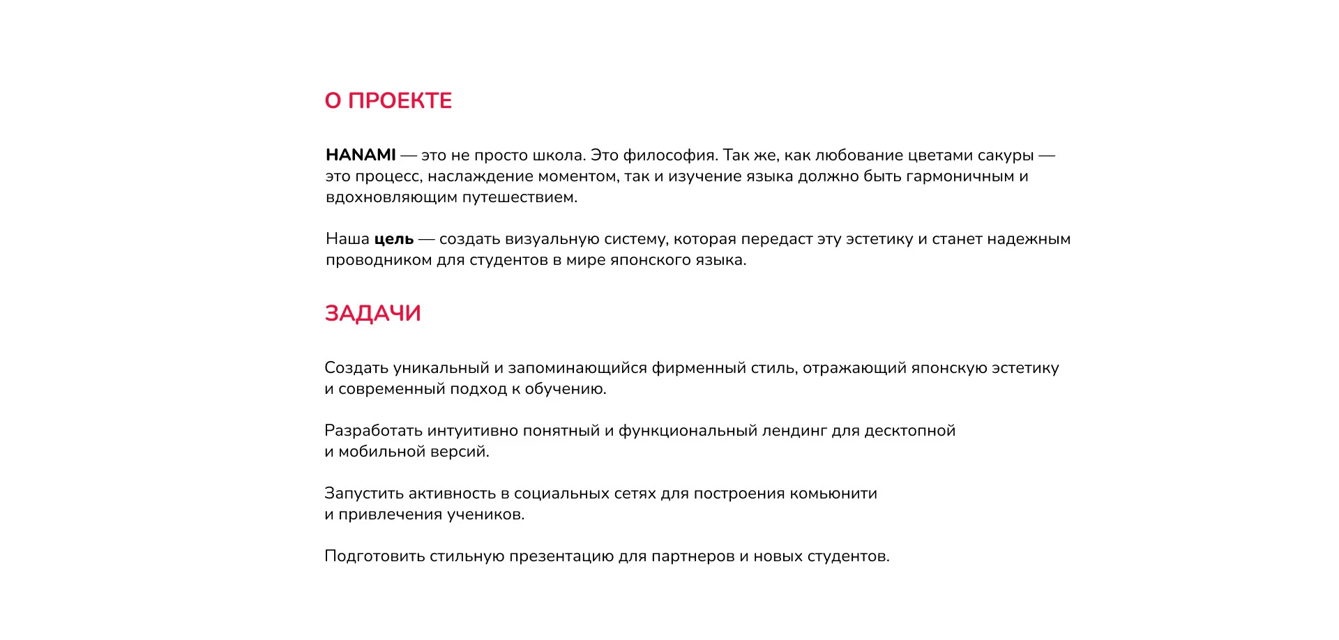 HANAMI — онлайн-школа японского языка — Изображение №2 — Интерфейсы, Брендинг на Dprofile