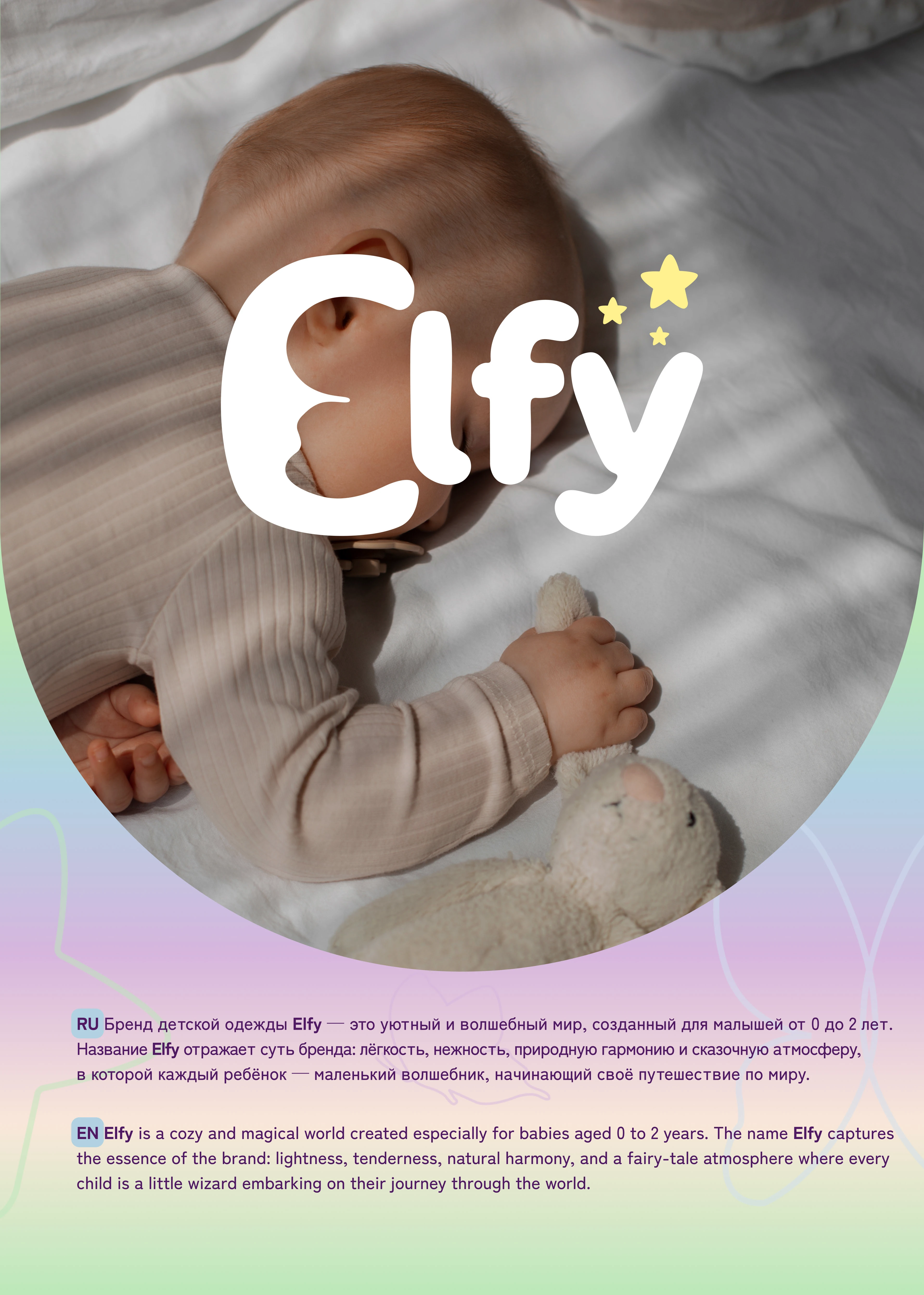 Elfy - бренд детской одежды — Изображение №1 — Брендинг на Dprofile