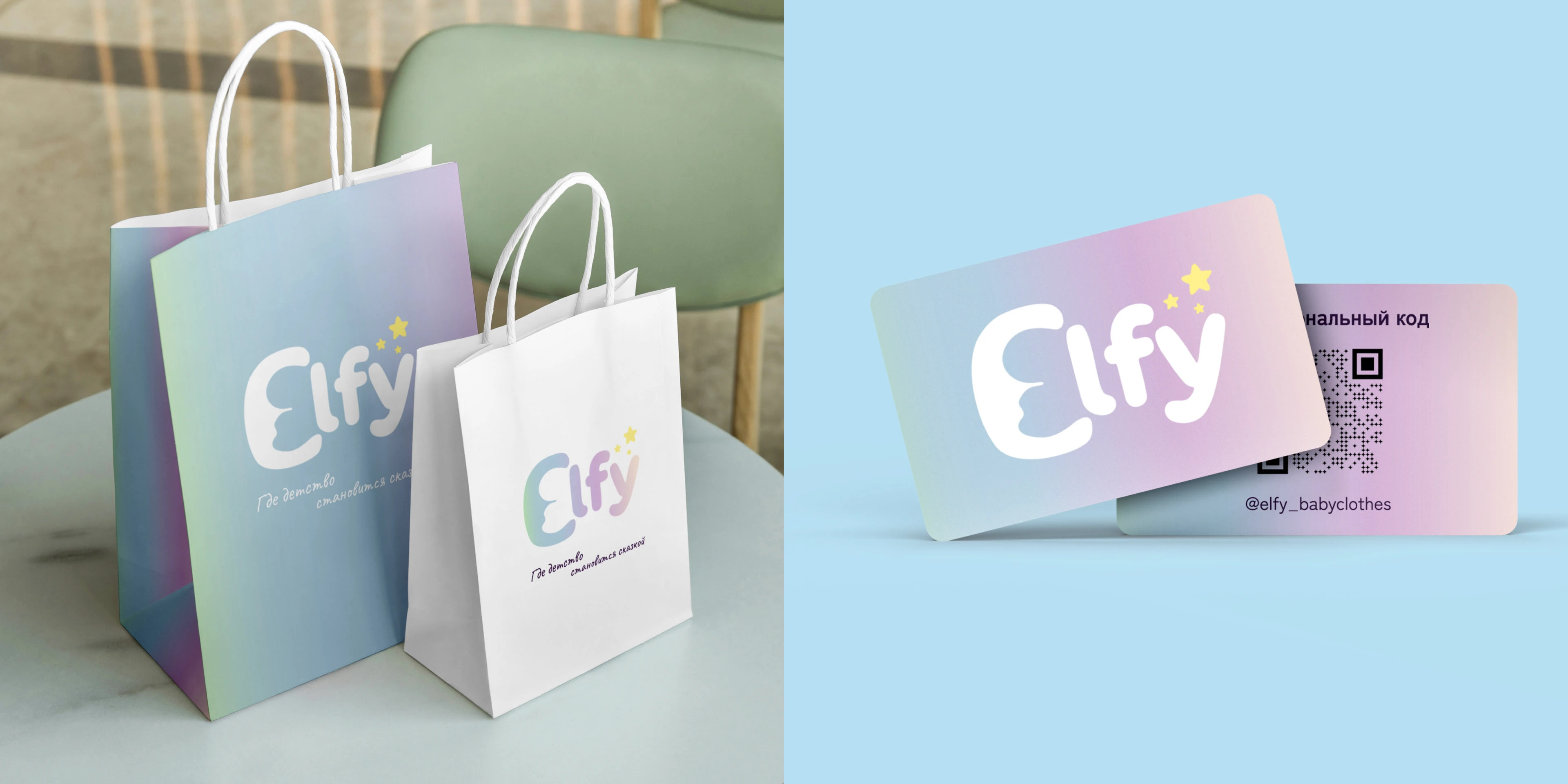 Elfy - бренд детской одежды — Изображение №9 — Брендинг на Dprofile