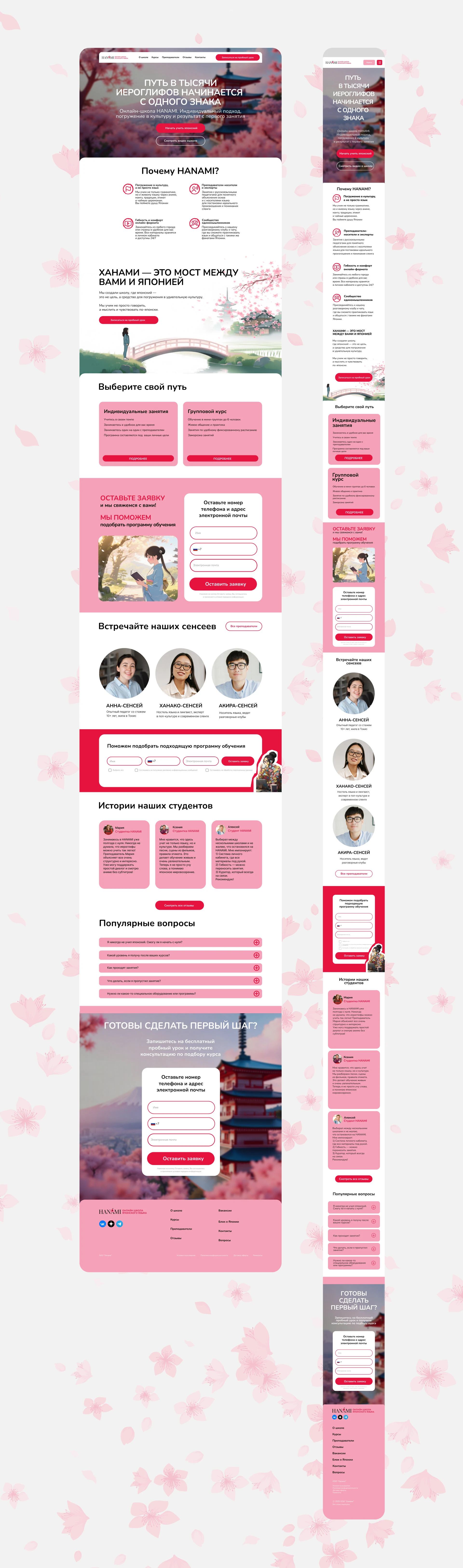 HANAMI — онлайн-школа японского языка — Изображение №9 — Интерфейсы, Брендинг на Dprofile