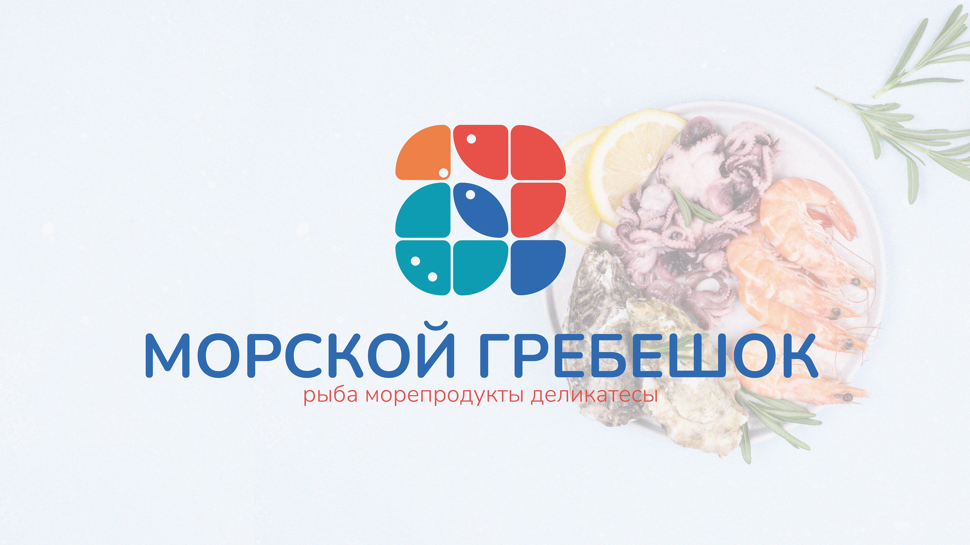 Морской гребешок — Изображение №1 — Брендинг на Dprofile