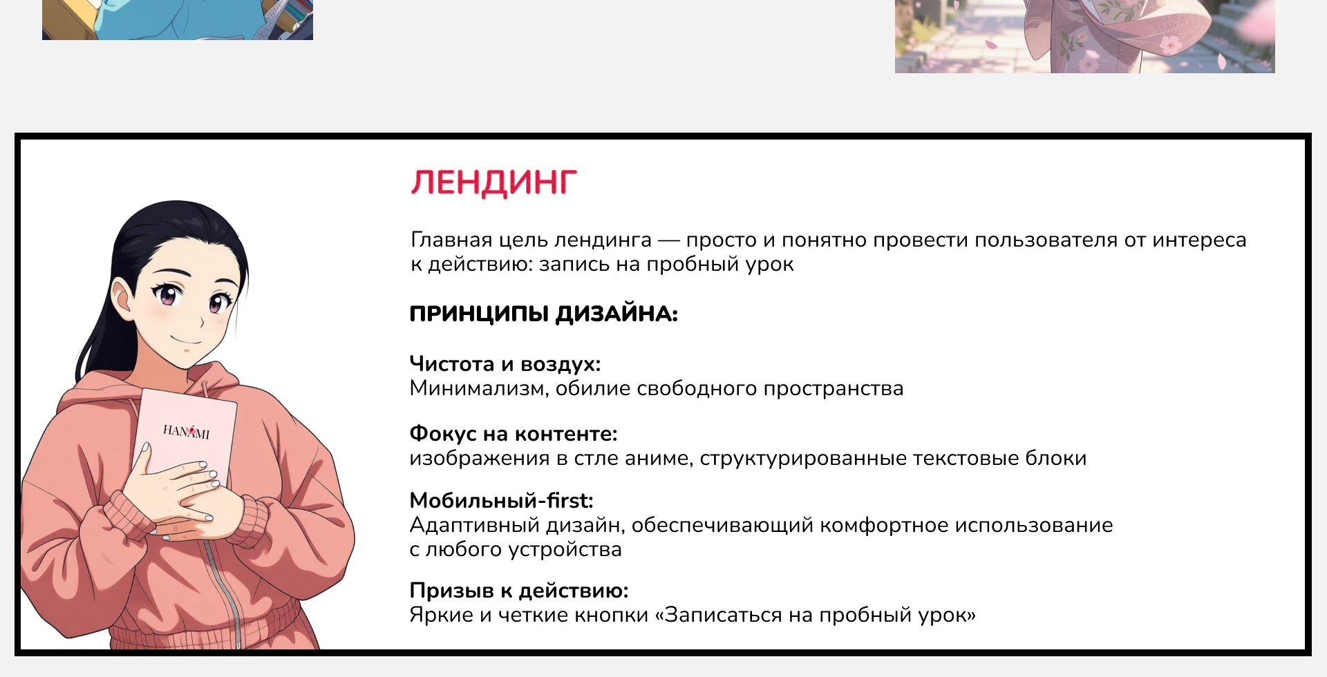 HANAMI — онлайн-школа японского языка — Изображение №8 — Интерфейсы, Брендинг на Dprofile