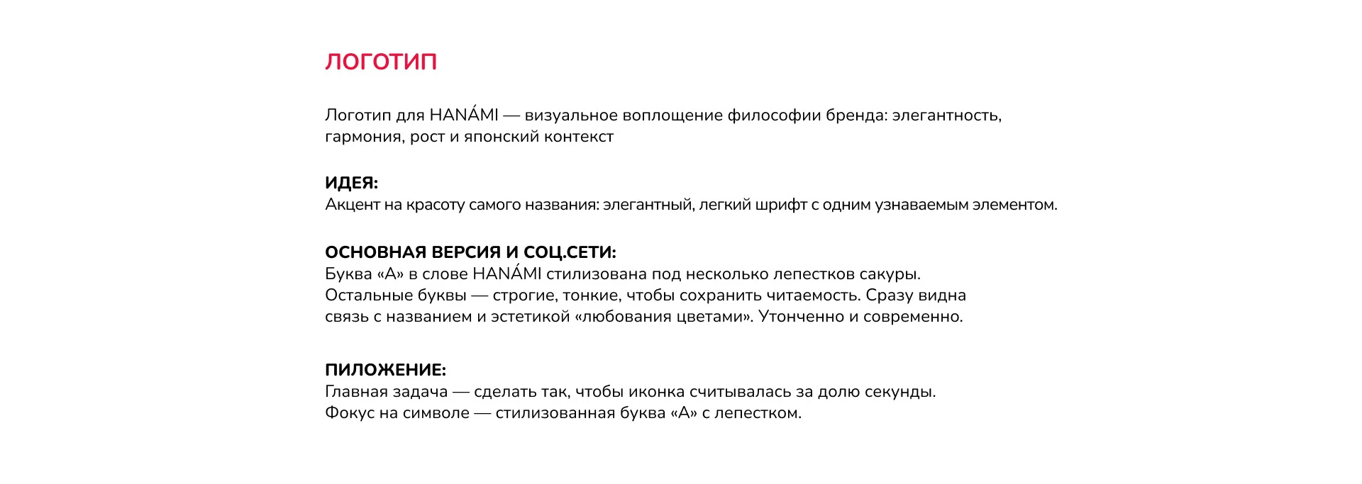 HANAMI — онлайн-школа японского языка — Изображение №4 — Интерфейсы, Брендинг на Dprofile