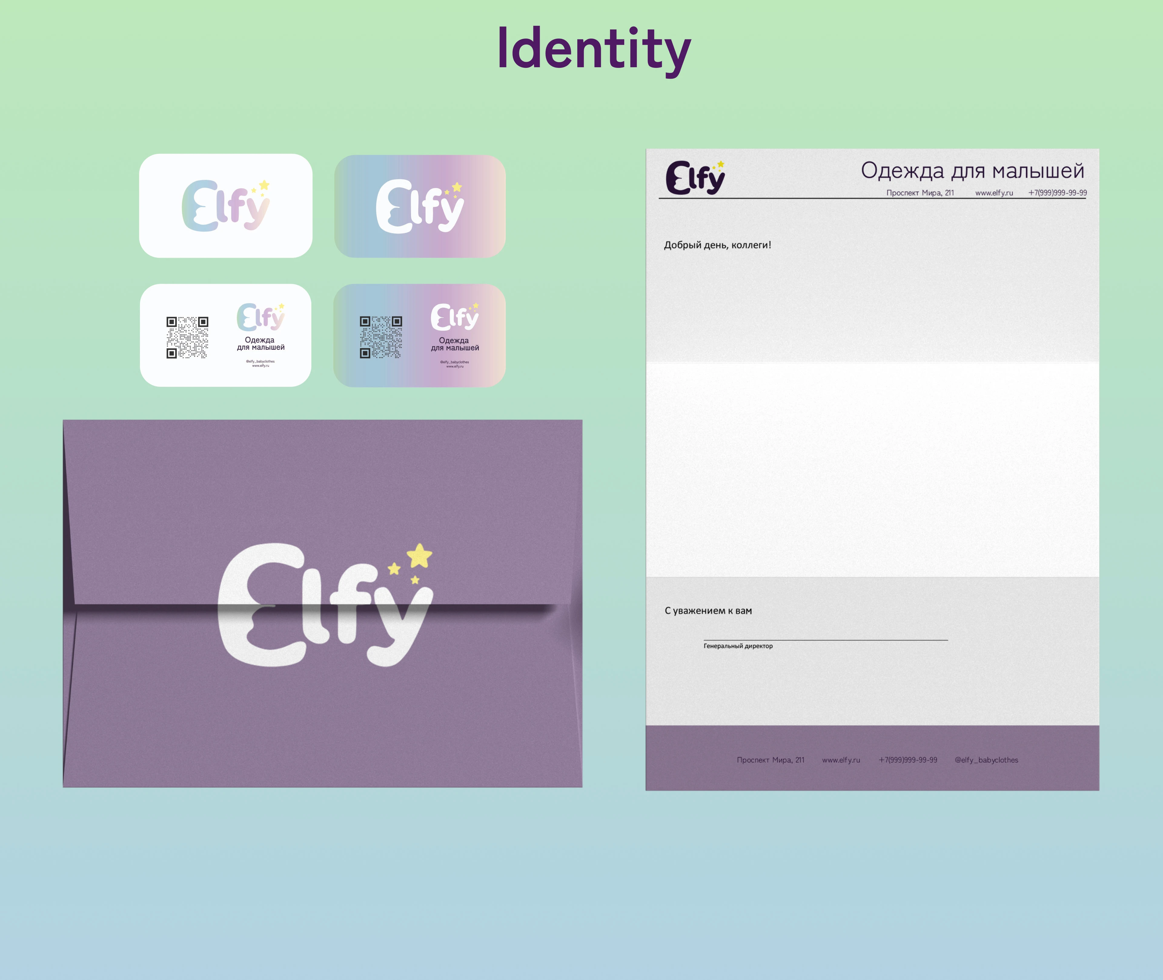 Elfy - бренд детской одежды — Изображение №5 — Брендинг на Dprofile