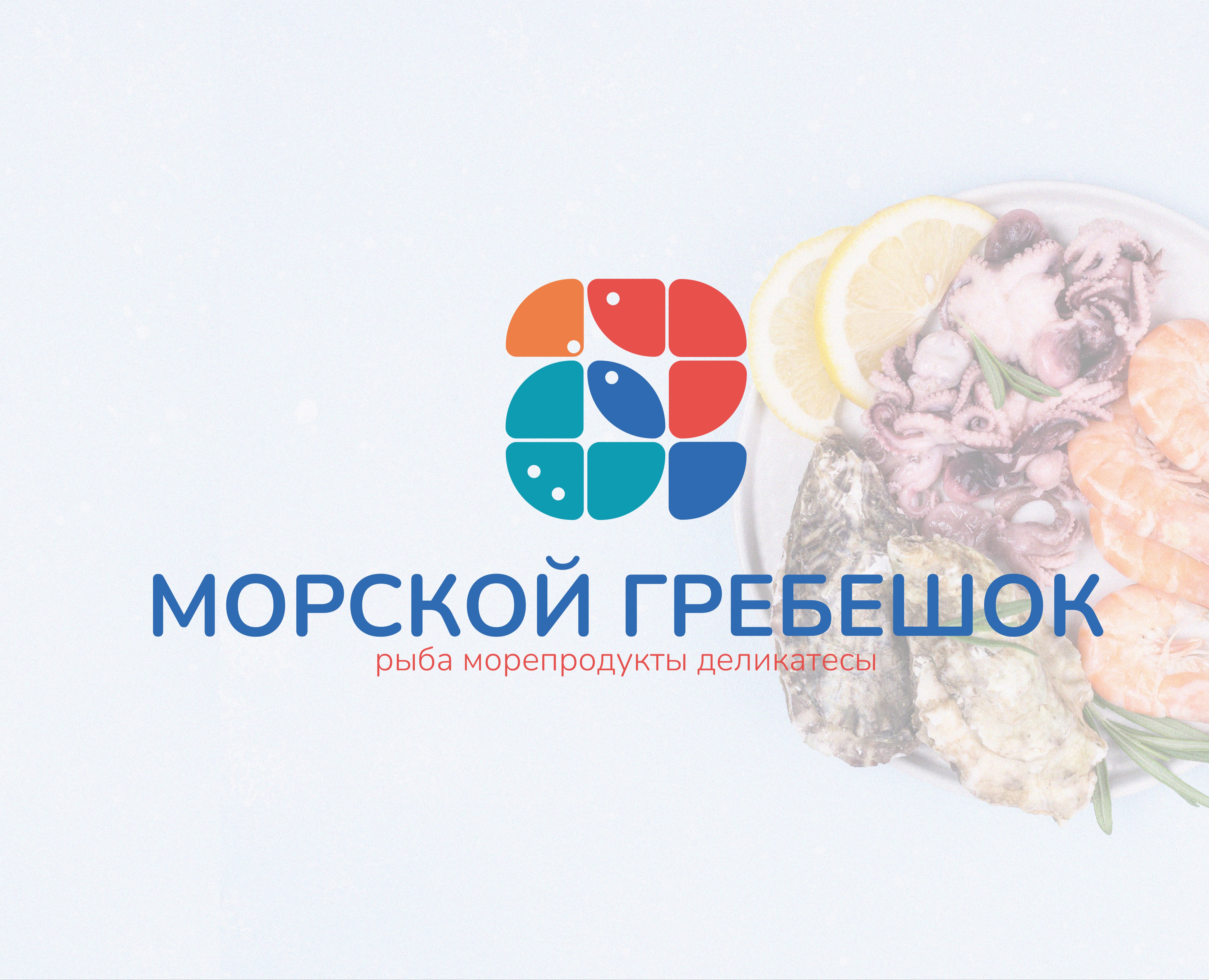 Морской гребешок — Брендинг на Dprofile