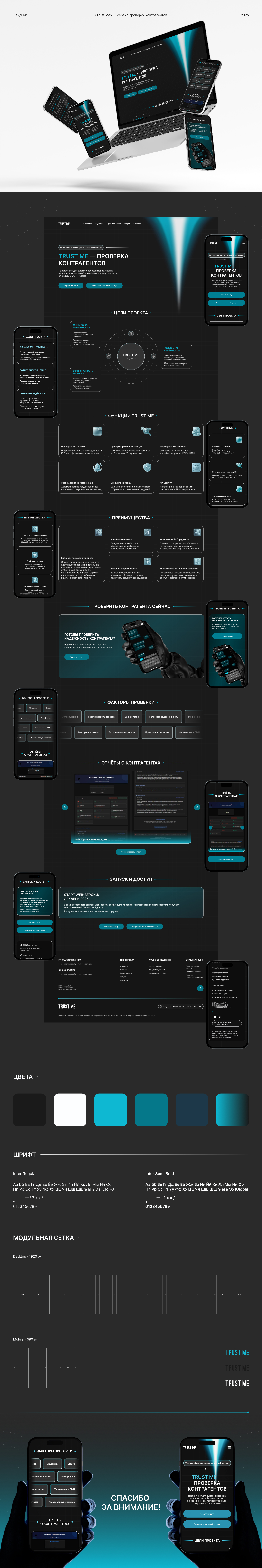 Сервис Trust Me — Изображение №1 — Интерфейсы, Графика на Dprofile