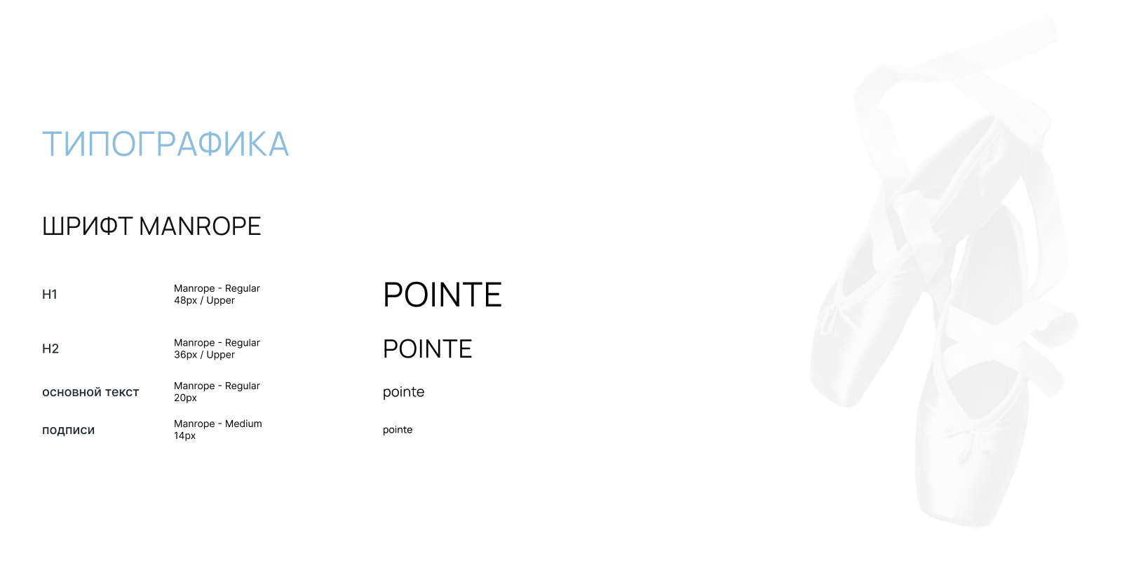 Веб-сайт POINTE — Изображение №4 — Интерфейсы, Брендинг на Dprofile