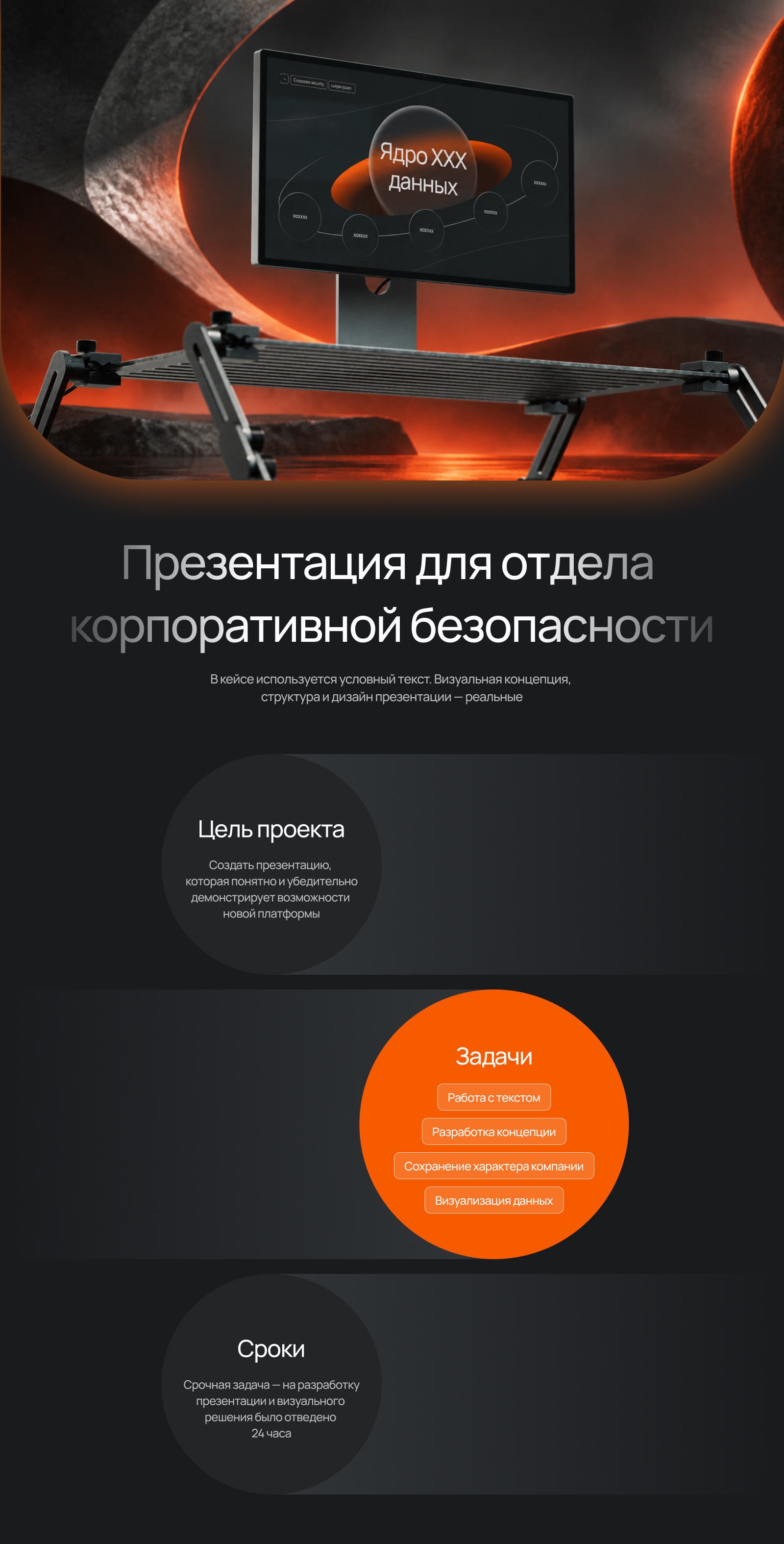 Corporate Security Presentation — Изображение №1 — Графика, Маркетинг на Dprofile