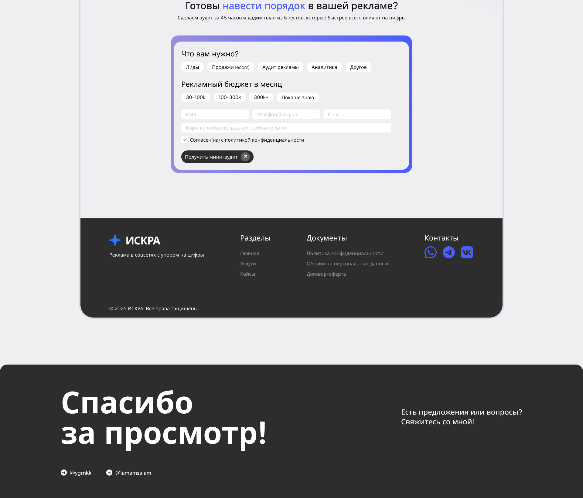 Сайт для маркетингового агентства Искра — Изображение №9 — Интерфейсы на Dprofile