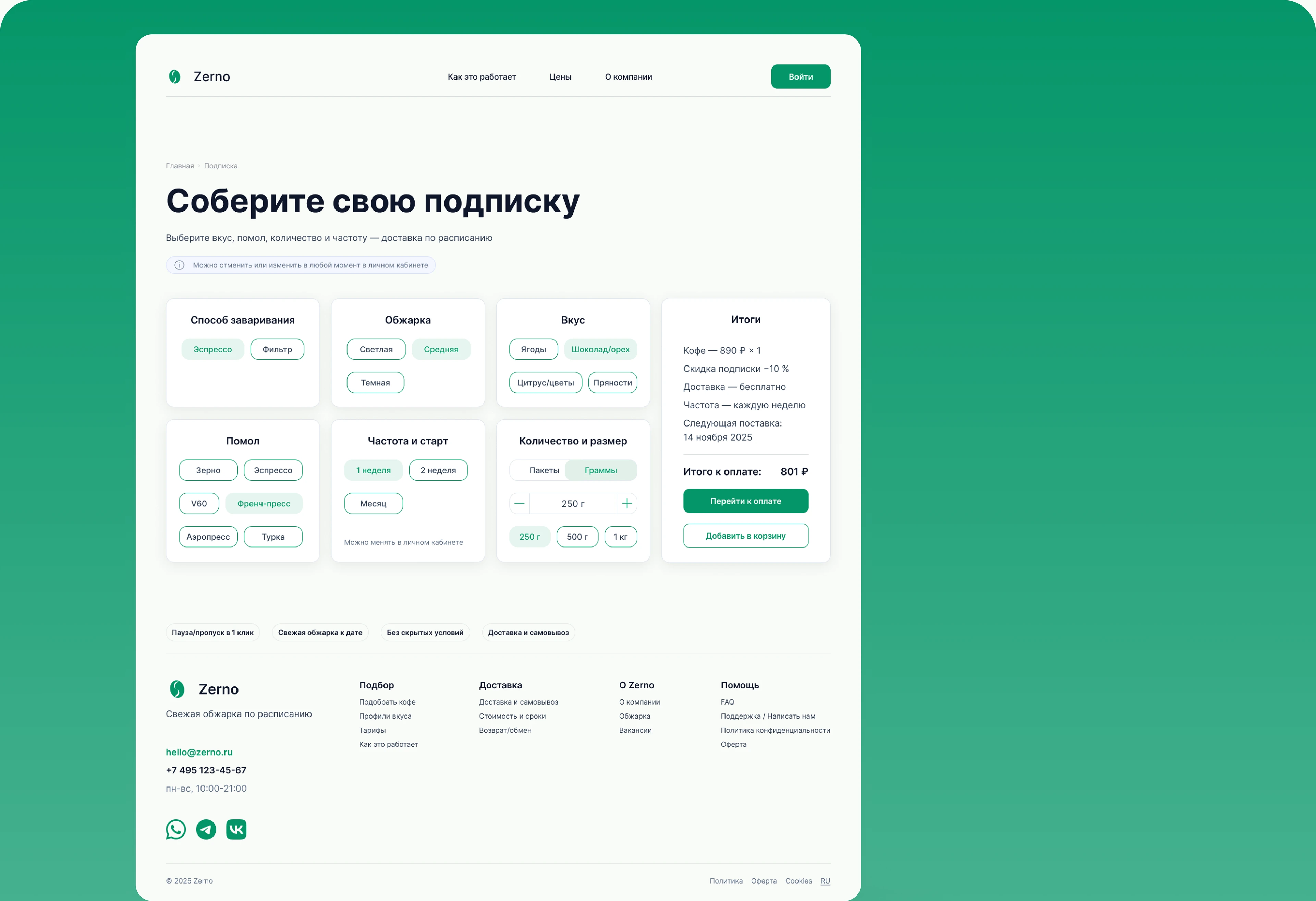 Сайт для сервиса по доставке кофе Zerno — Изображение №11 — Интерфейсы на Dprofile