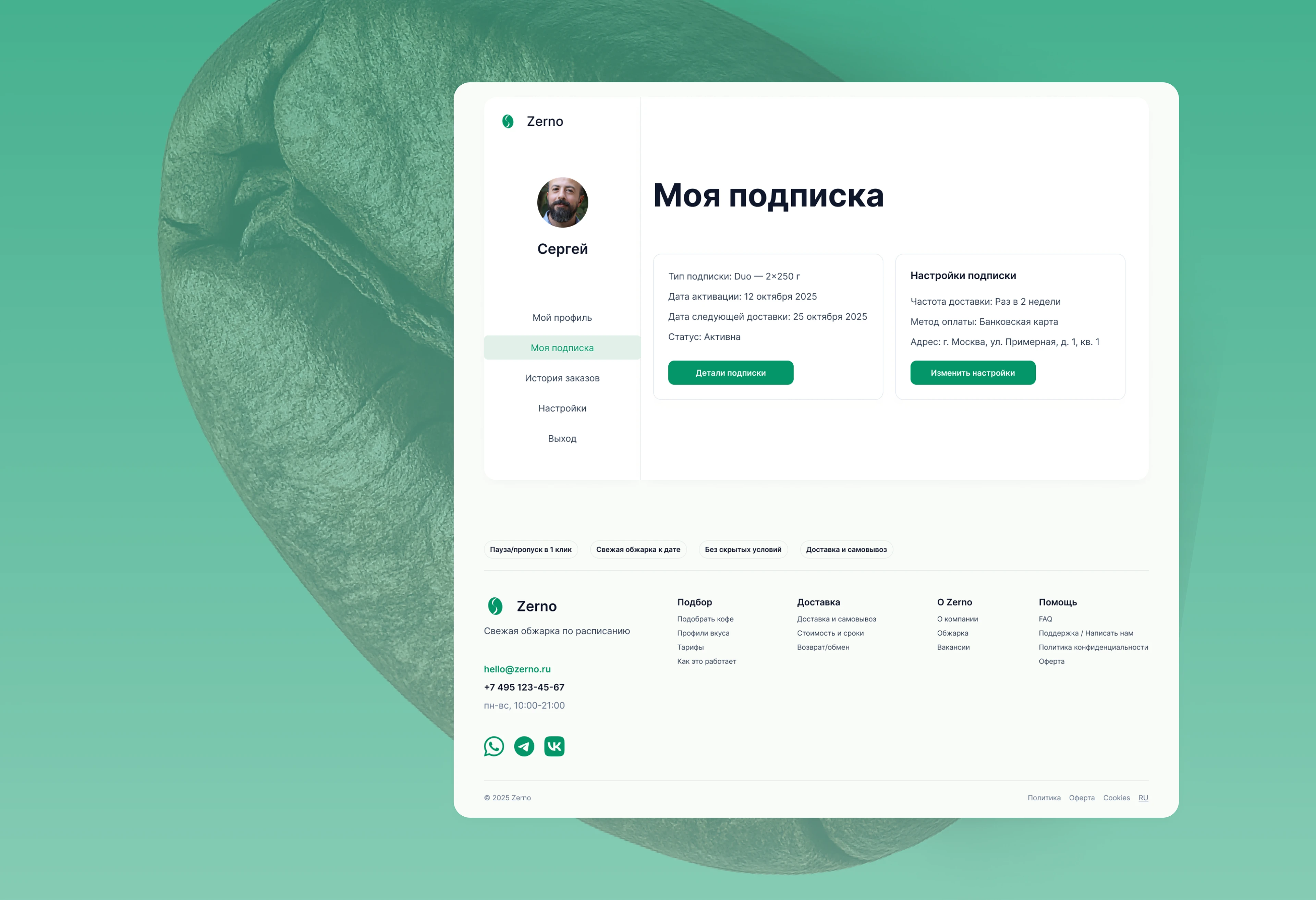 Сайт для сервиса по доставке кофе Zerno — Изображение №12 — Интерфейсы на Dprofile