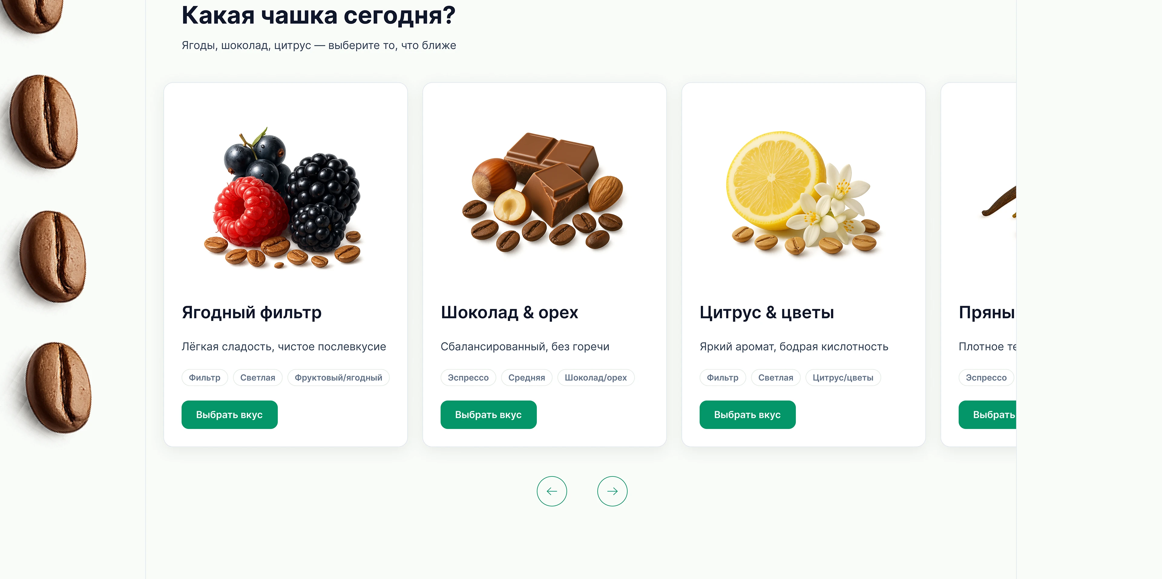 Сайт для сервиса по доставке кофе Zerno — Изображение №7 — Интерфейсы на Dprofile