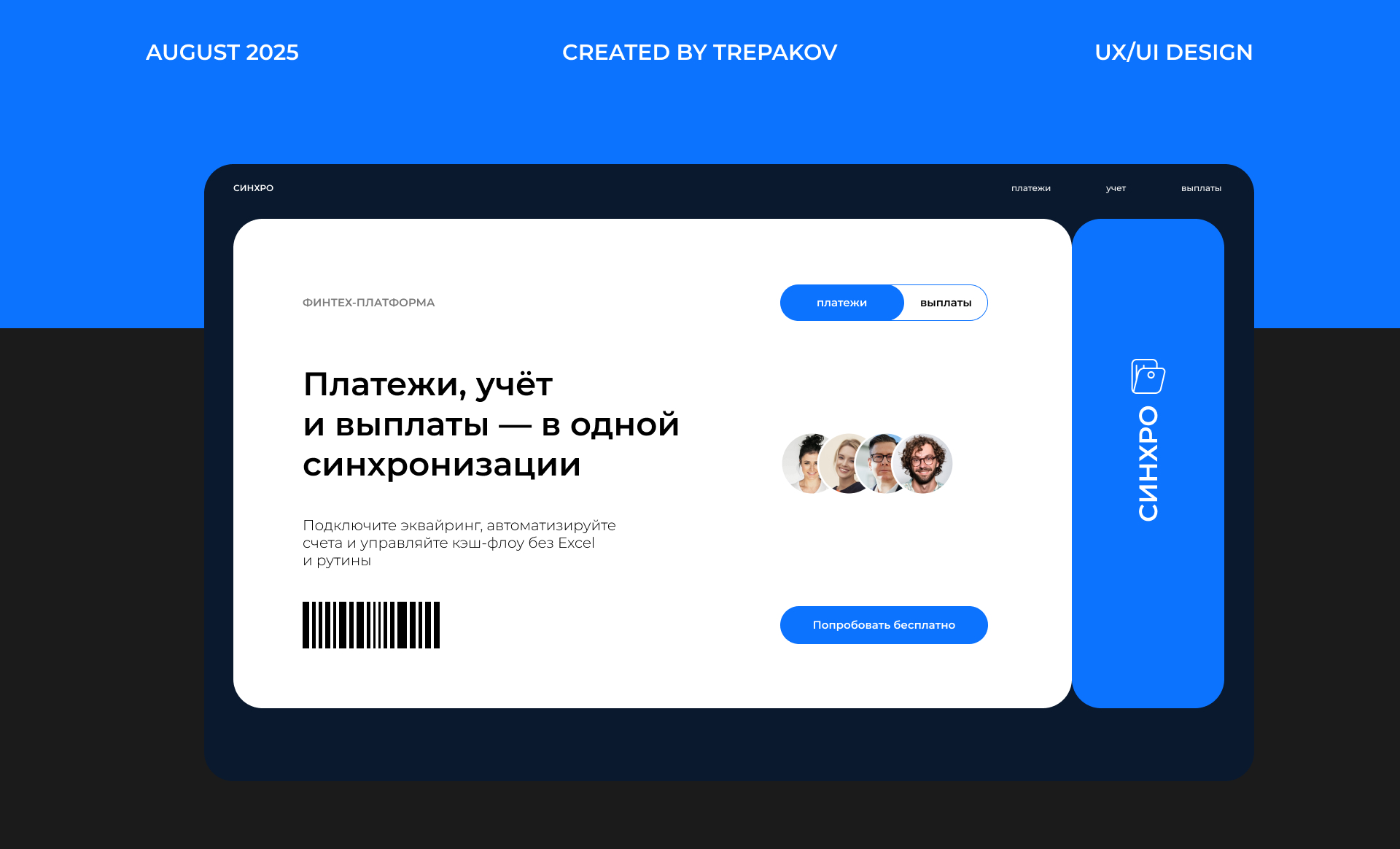 Сайт для ФинТех Синхро — Изображение №1 — Интерфейсы на Dprofile