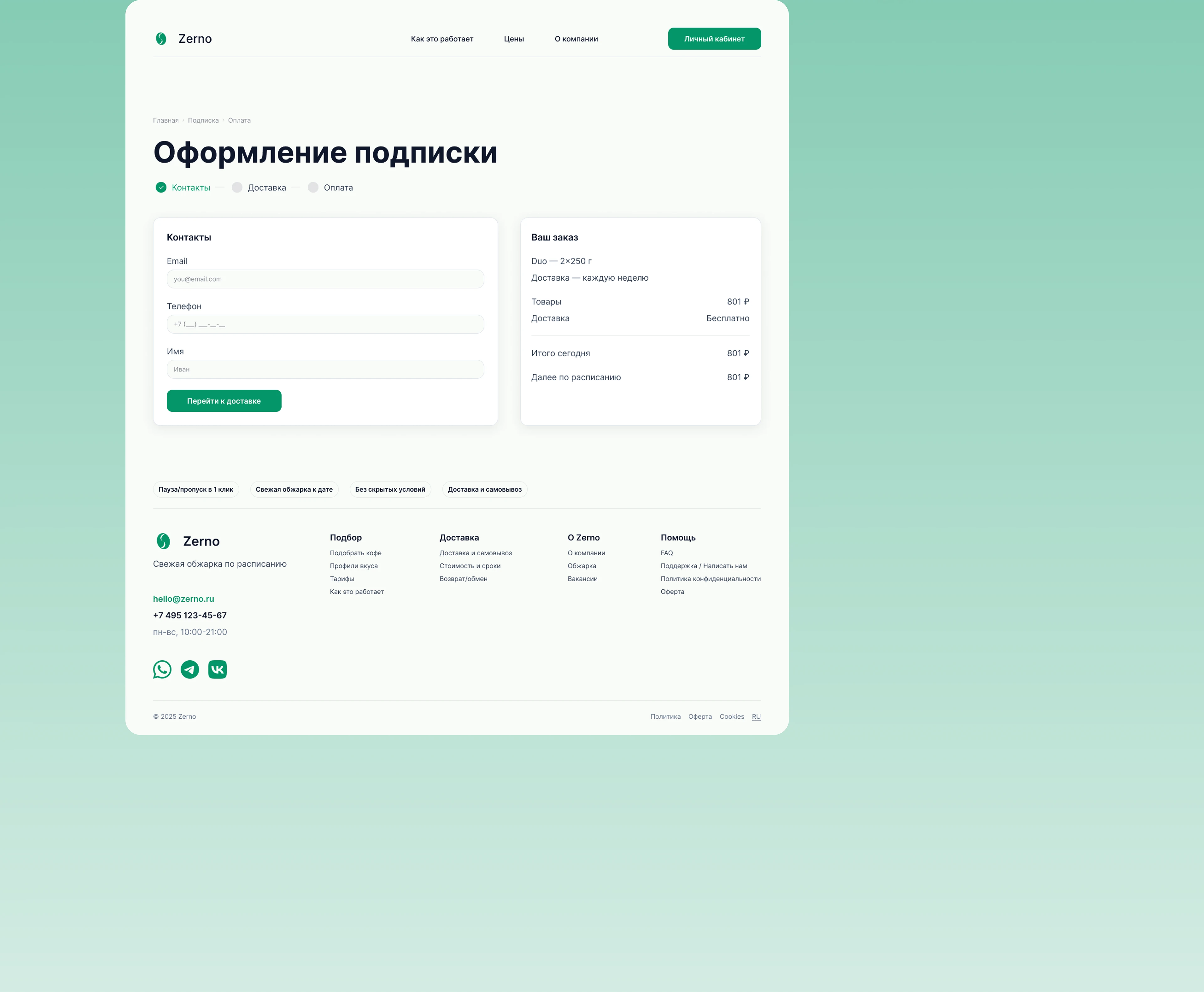 Сайт для сервиса по доставке кофе Zerno — Изображение №13 — Интерфейсы на Dprofile