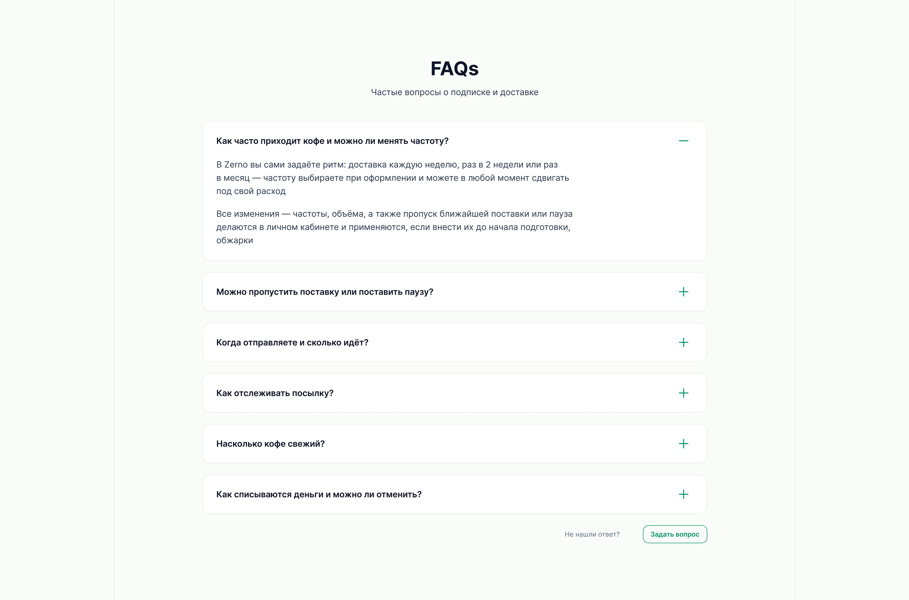 Сайт для сервиса по доставке кофе Zerno — Изображение №9 — Интерфейсы на Dprofile