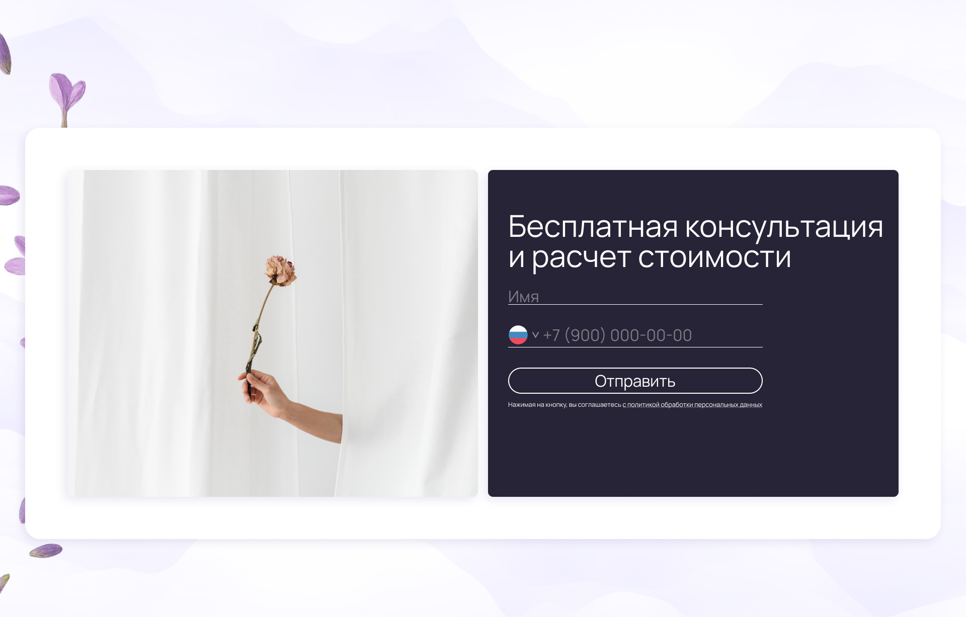 Лендинг для свадебного агентства Лаванда — Изображение №9 — Интерфейсы на Dprofile