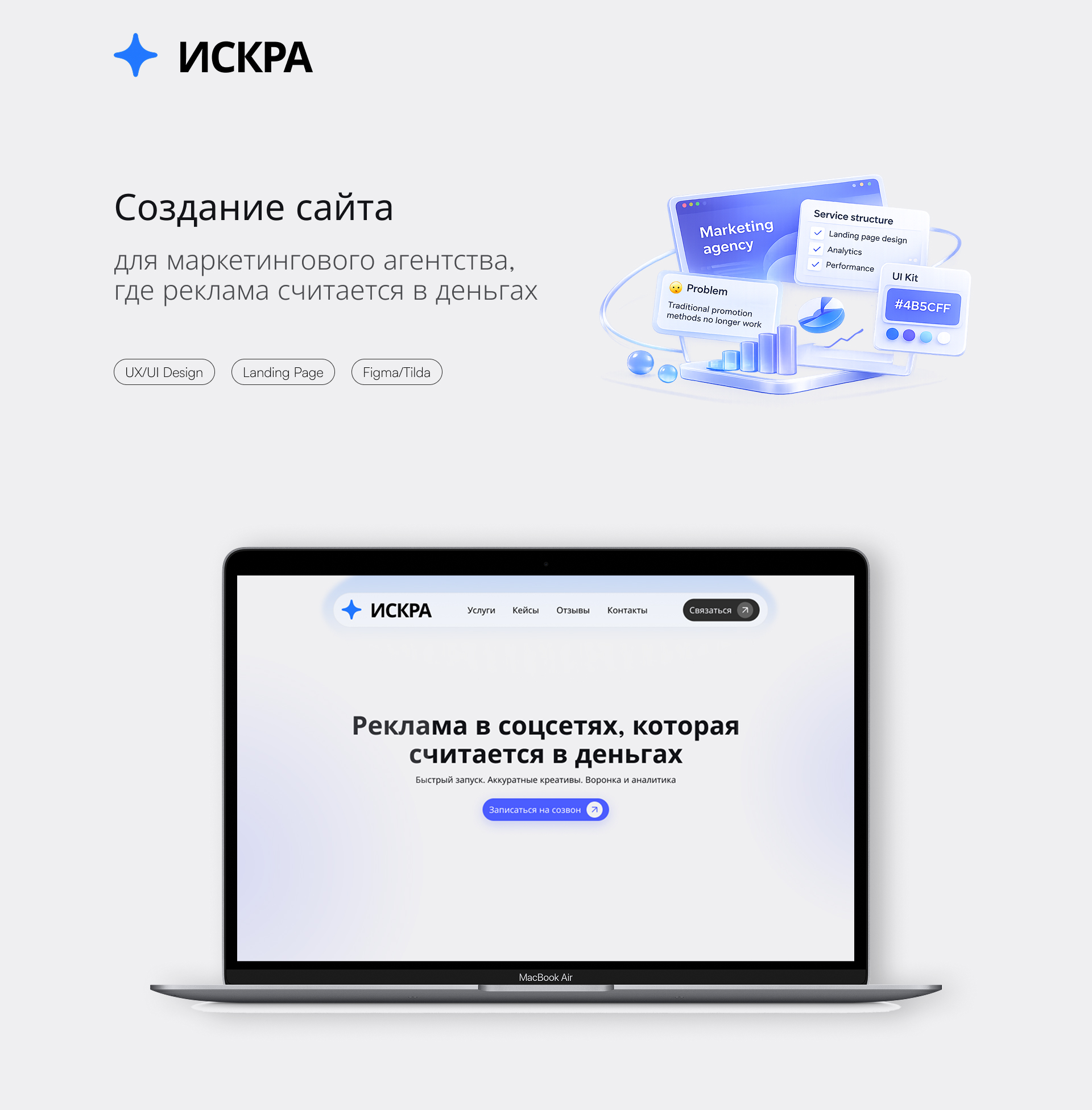 Сайт для маркетингового агентства Искра — Изображение №1 — Интерфейсы на Dprofile
