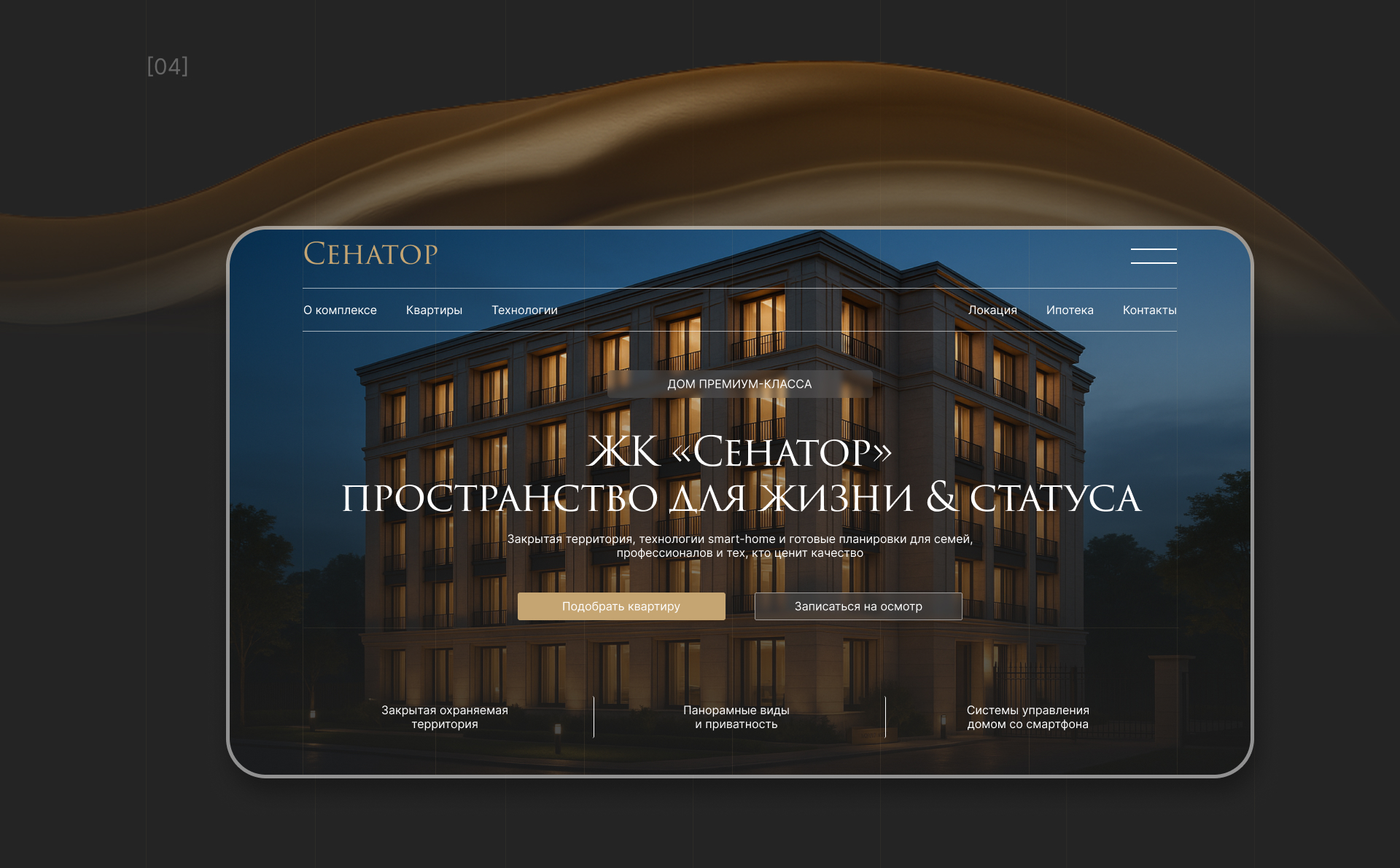 Корпоративный сайт для ЖК Сенатор — Изображение №6 — Интерфейсы на Dprofile