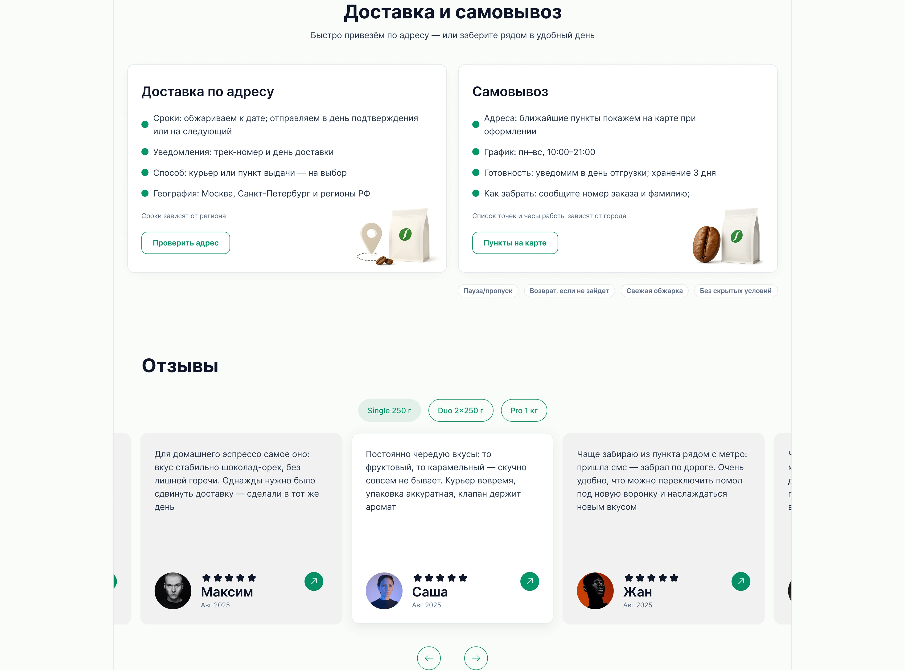 Сайт для сервиса по доставке кофе Zerno — Изображение №8 — Интерфейсы на Dprofile