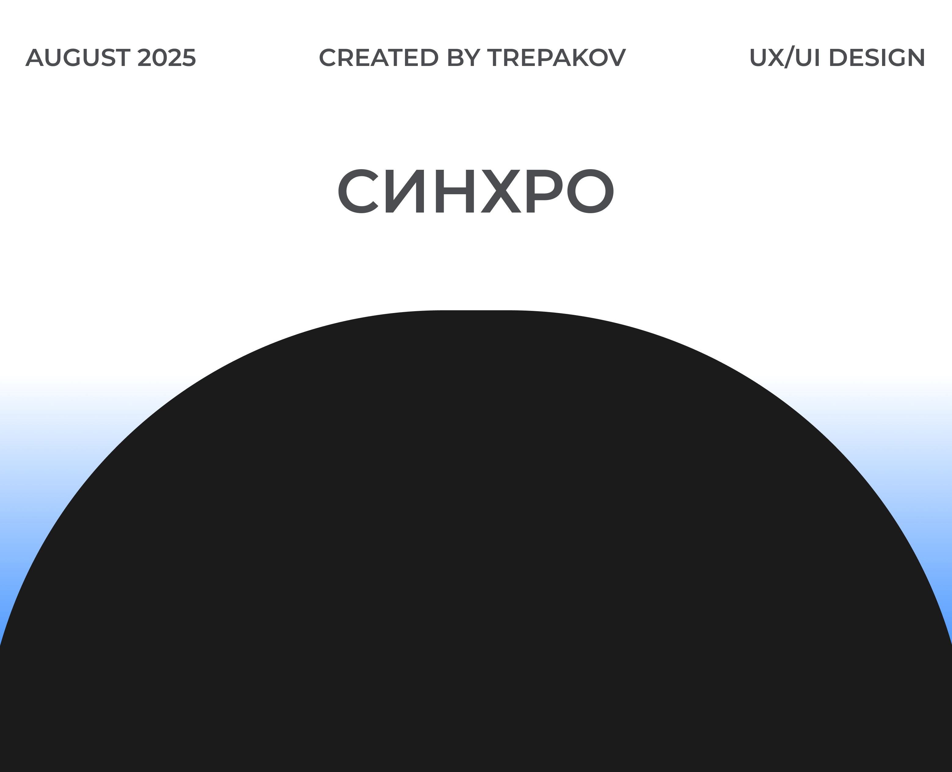 Сайт для ФинТех Синхро — Интерфейсы на Dprofile