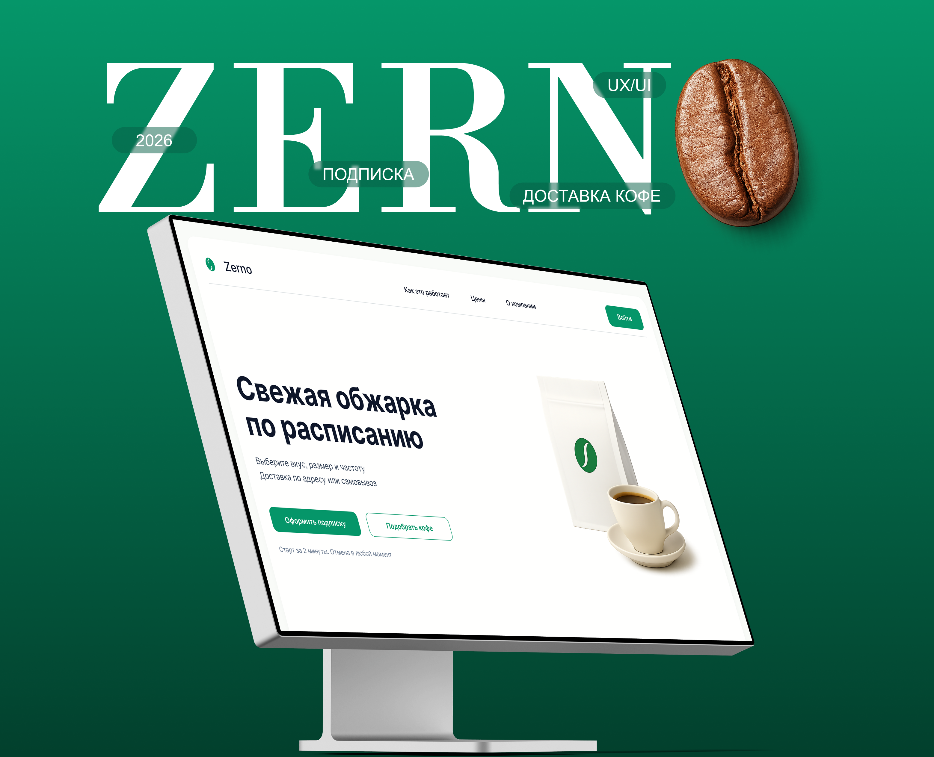 Сайт для сервиса по доставке кофе Zerno — Интерфейсы на Dprofile
