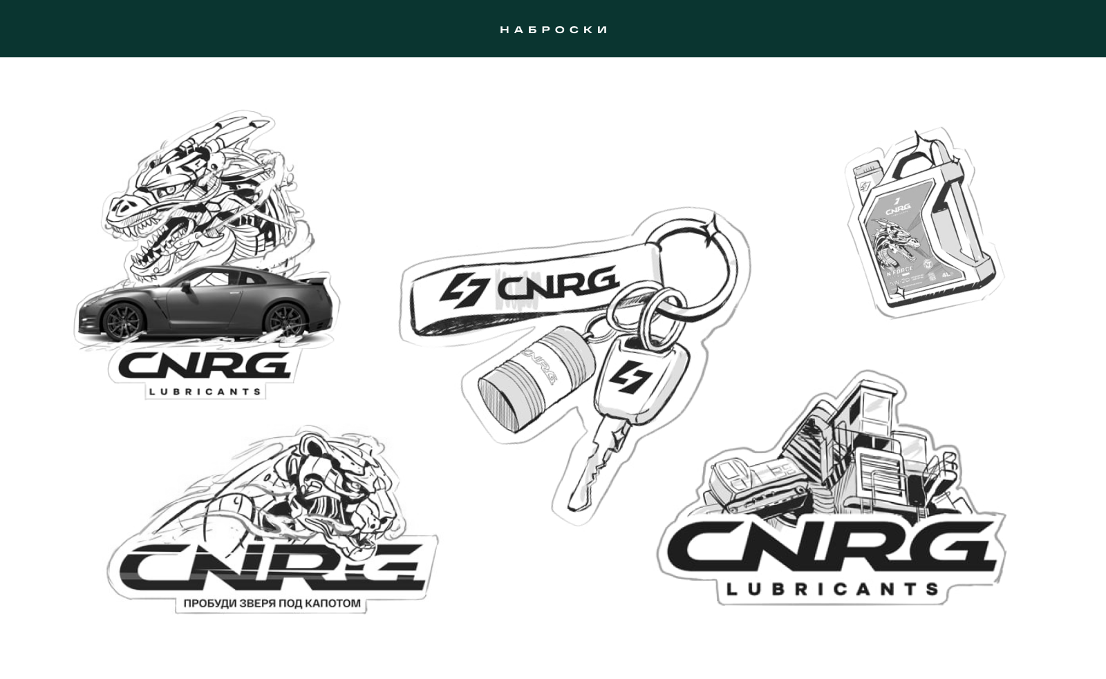 CNRG стикерпак — Изображение №6 — Брендинг, Иллюстрация на Dprofile