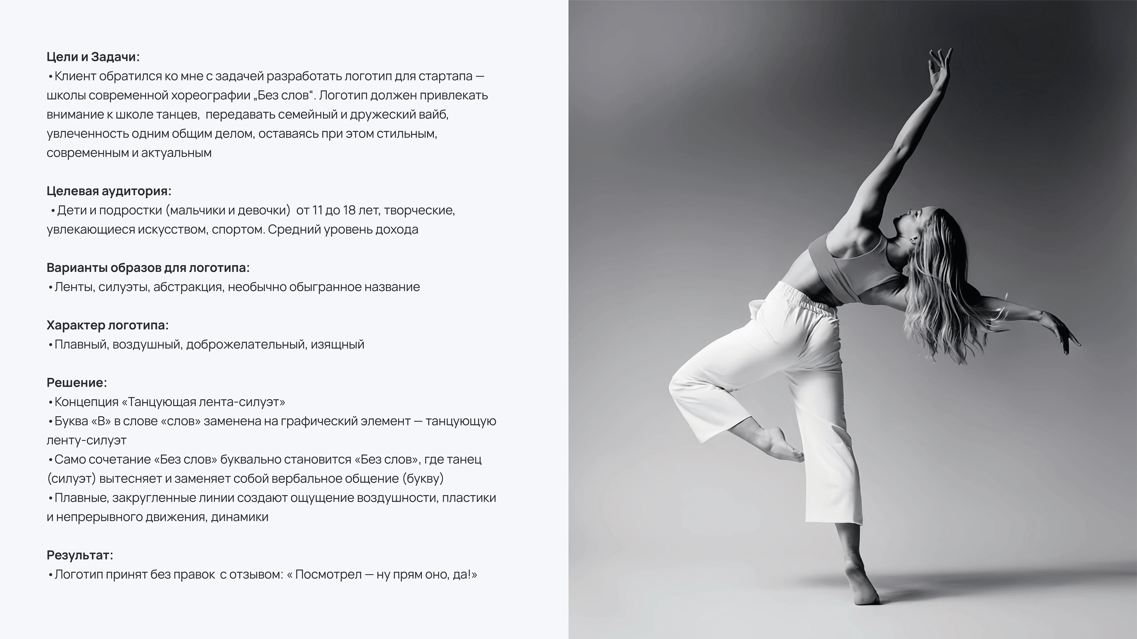 Логотип для школы современной хореографии — Изображение №2 — Брендинг, Графика на Dprofile