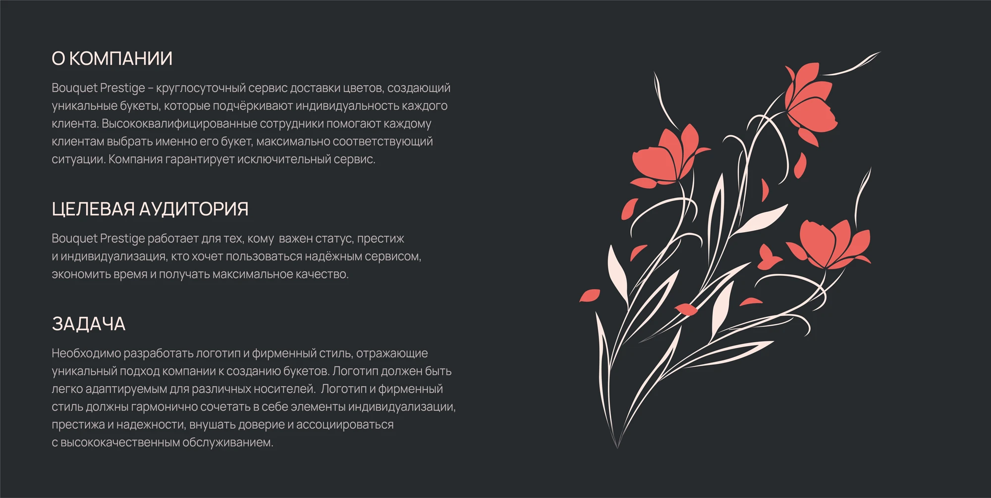 Логотип и фирменный стиль для сервиса доставки цветов — Изображение №2 — Брендинг на Dprofile